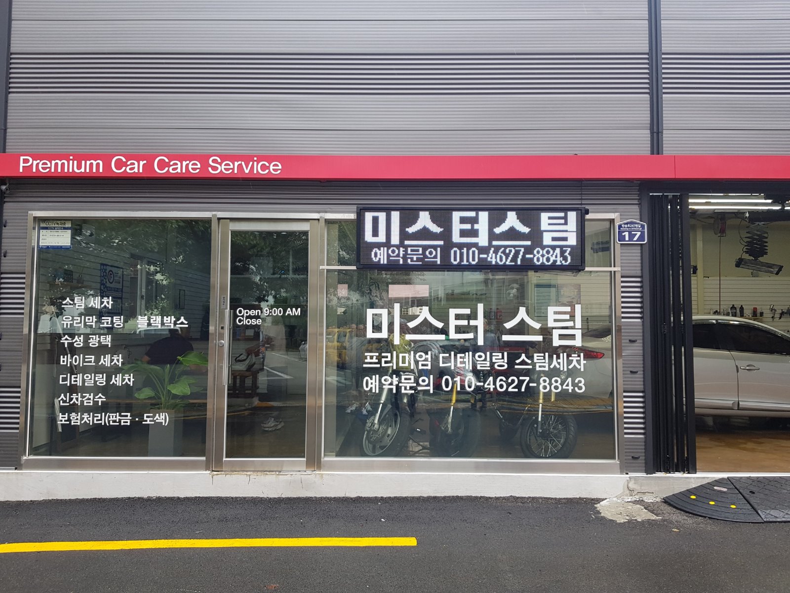 미스터스팀세차