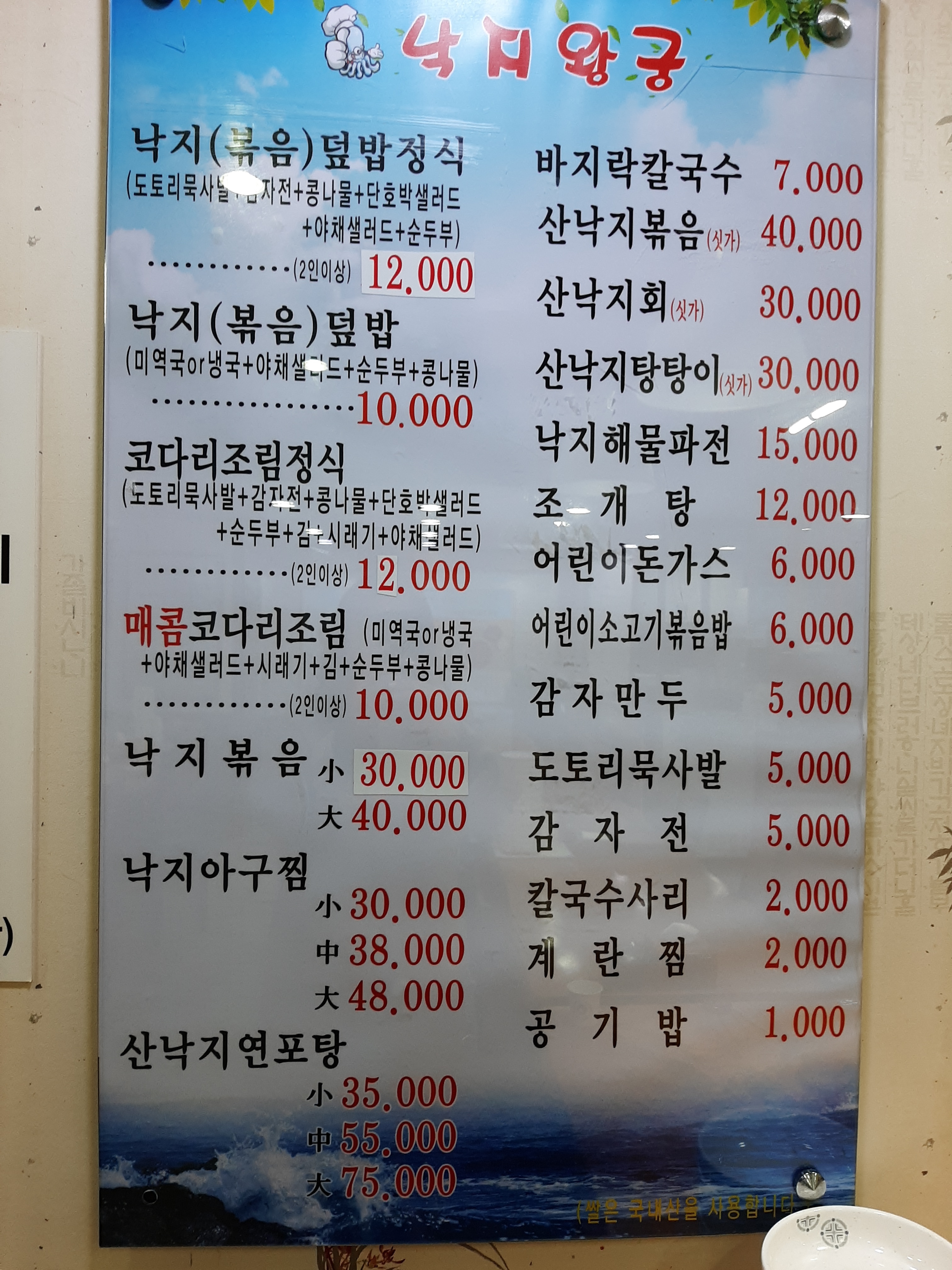 낙지왕궁 본점