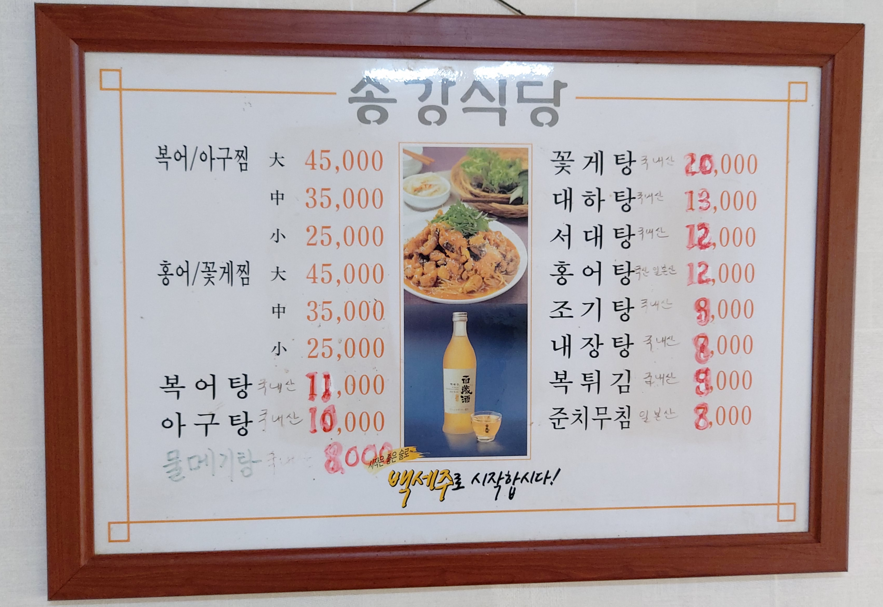 송강식당