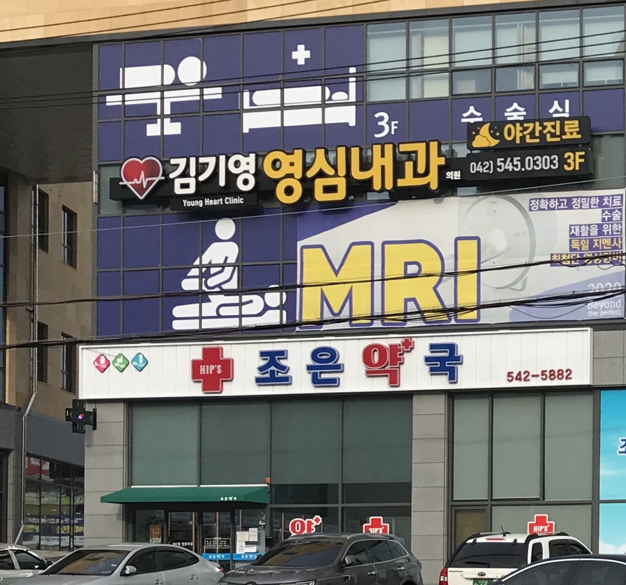 조은약국