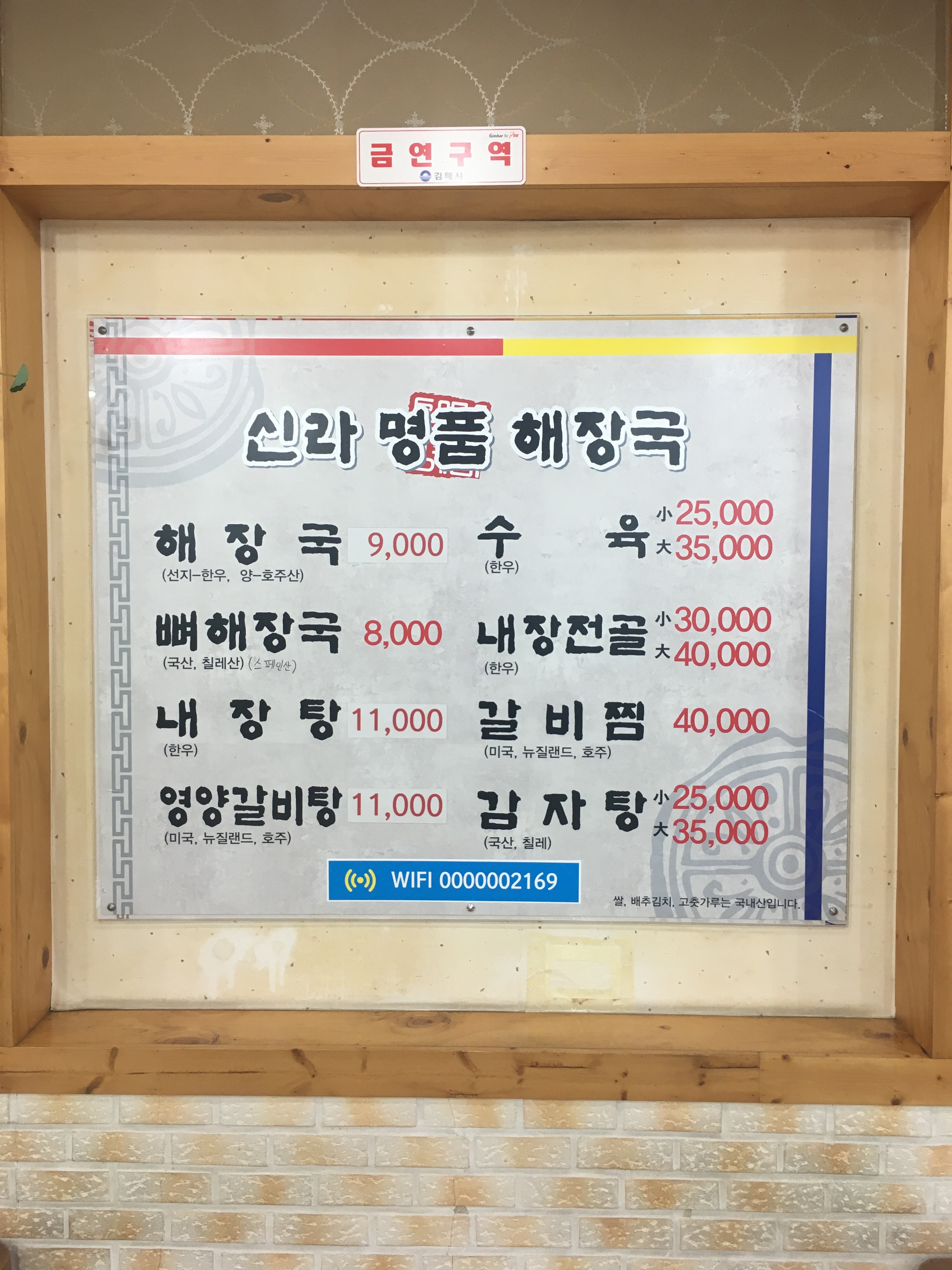 신라명품해장국 본점