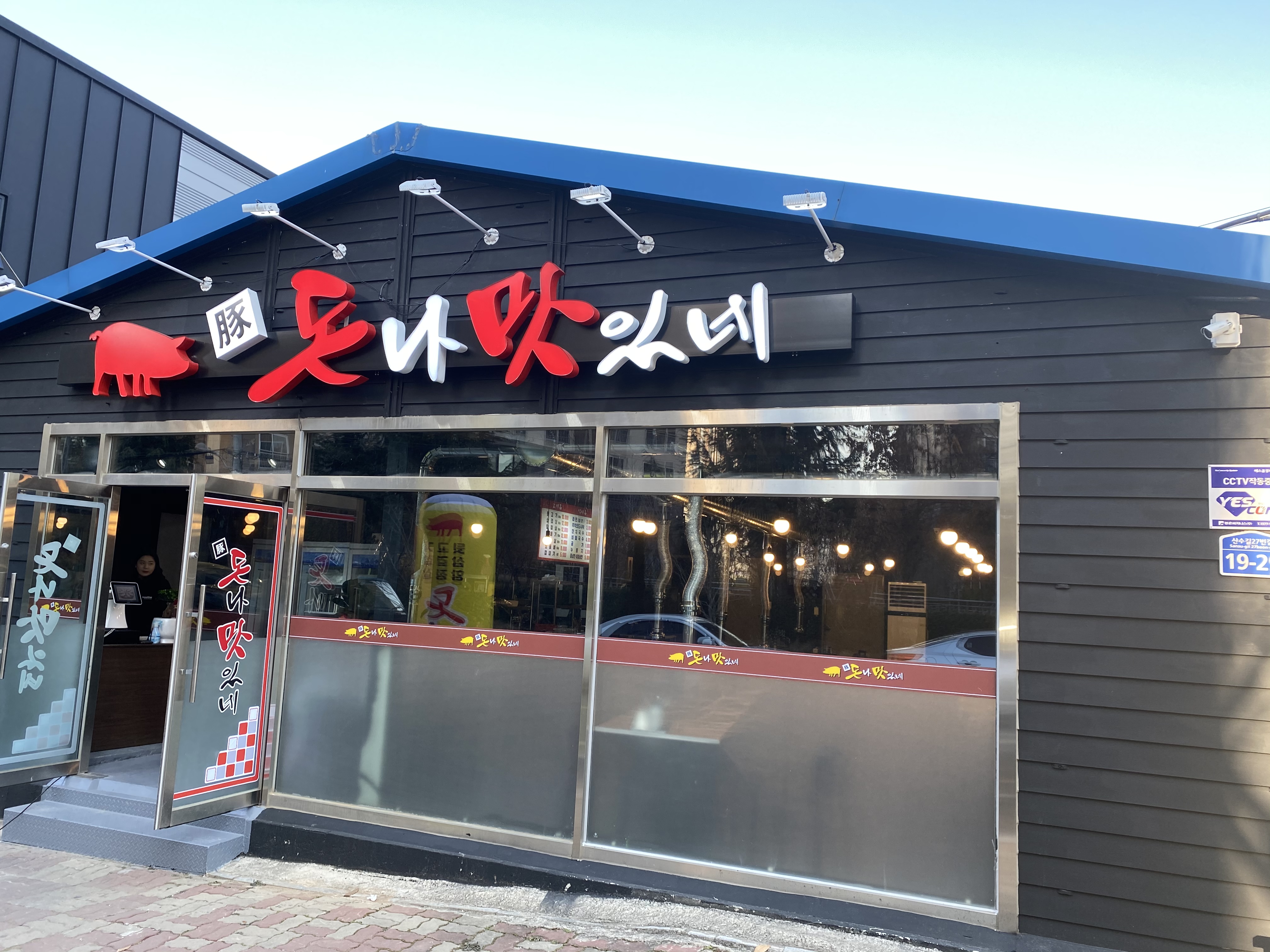 돈나맛있네