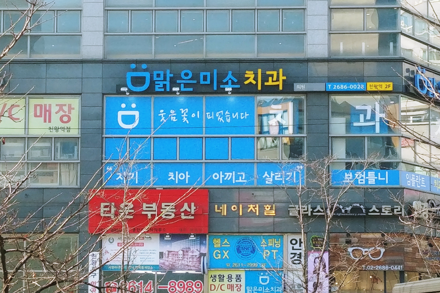 맑은미소치과의원 대표 이미지