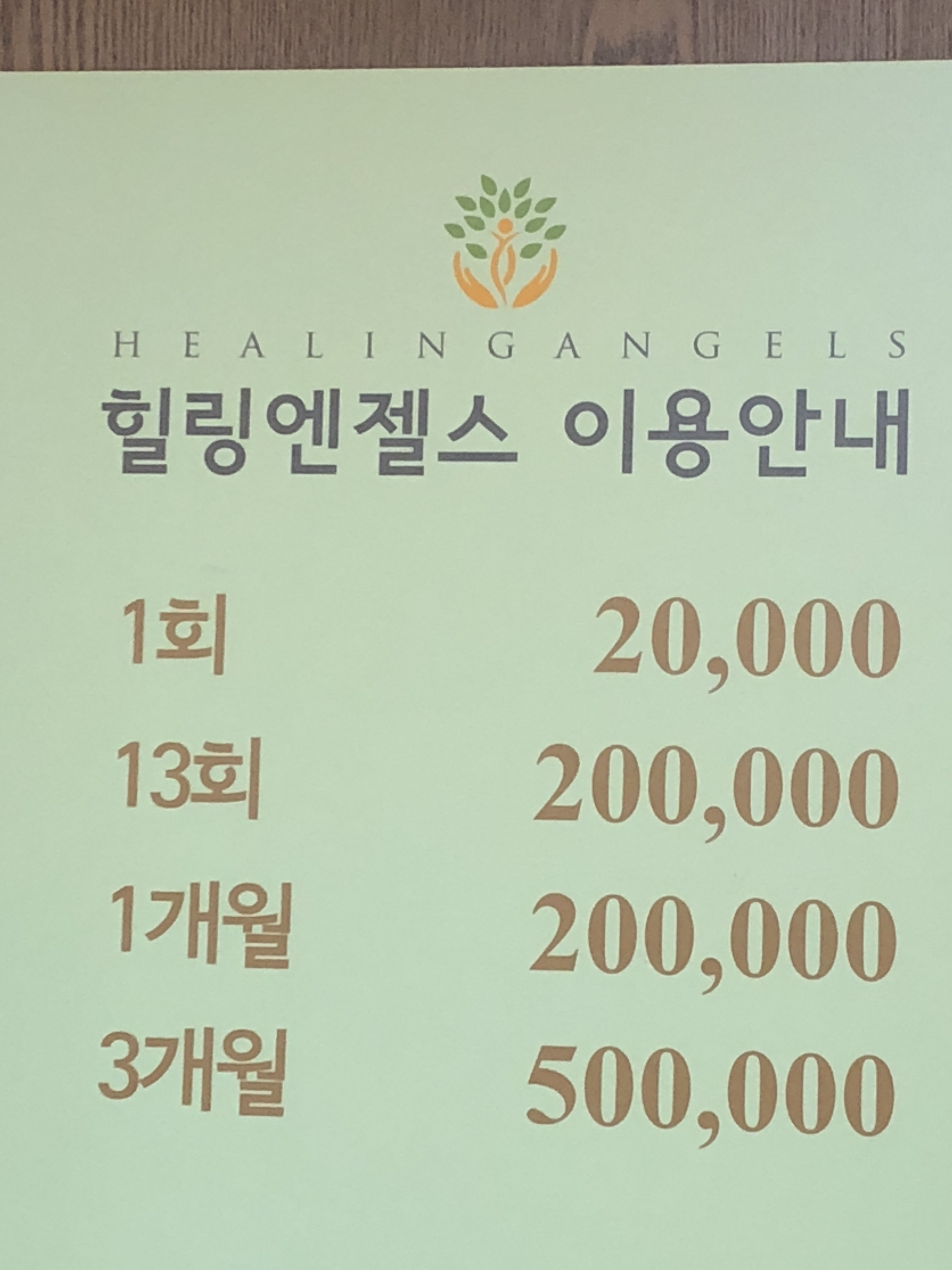 힐링엔젤스 합정점