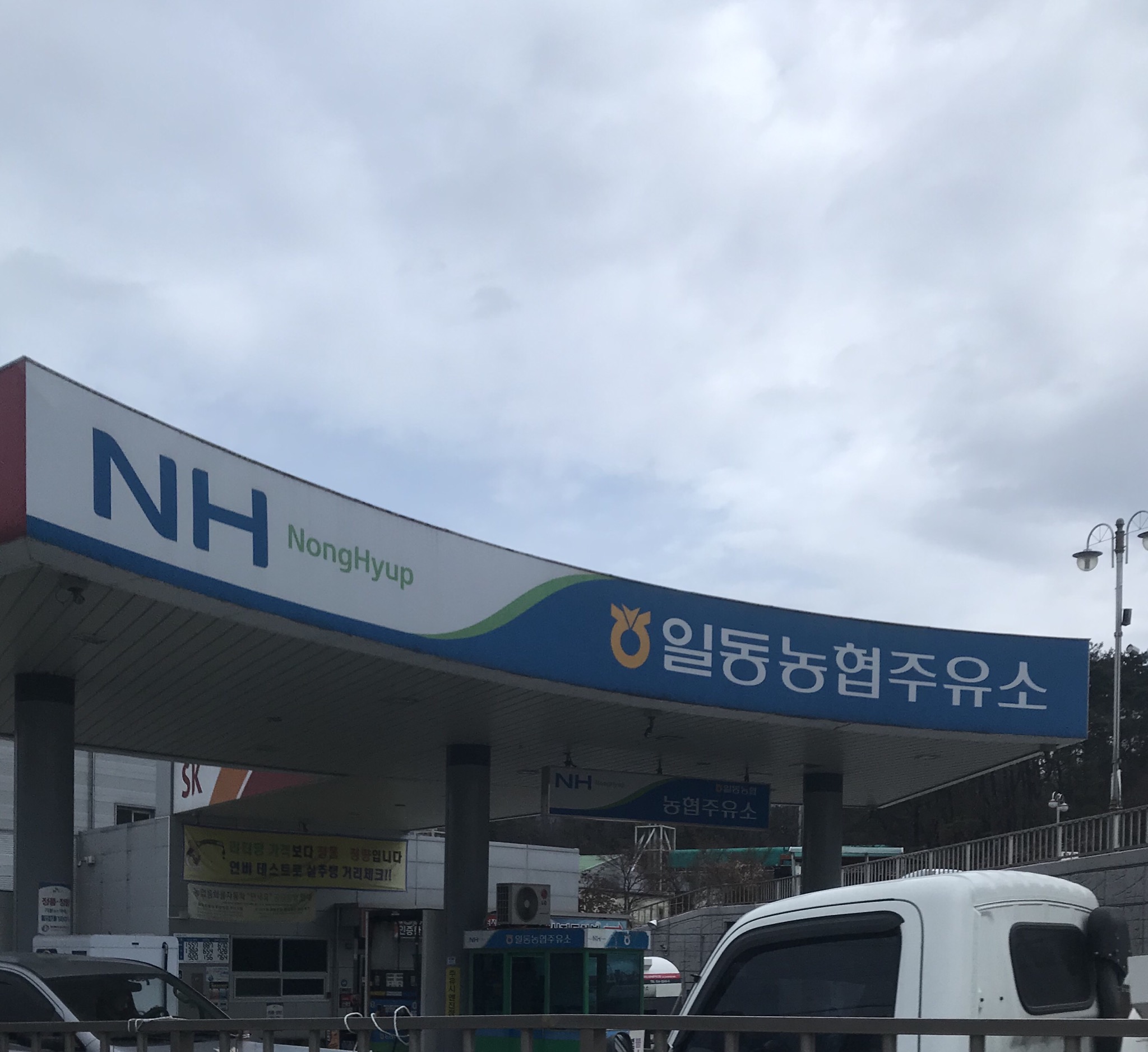NH-OIL 일동농협주유사업소