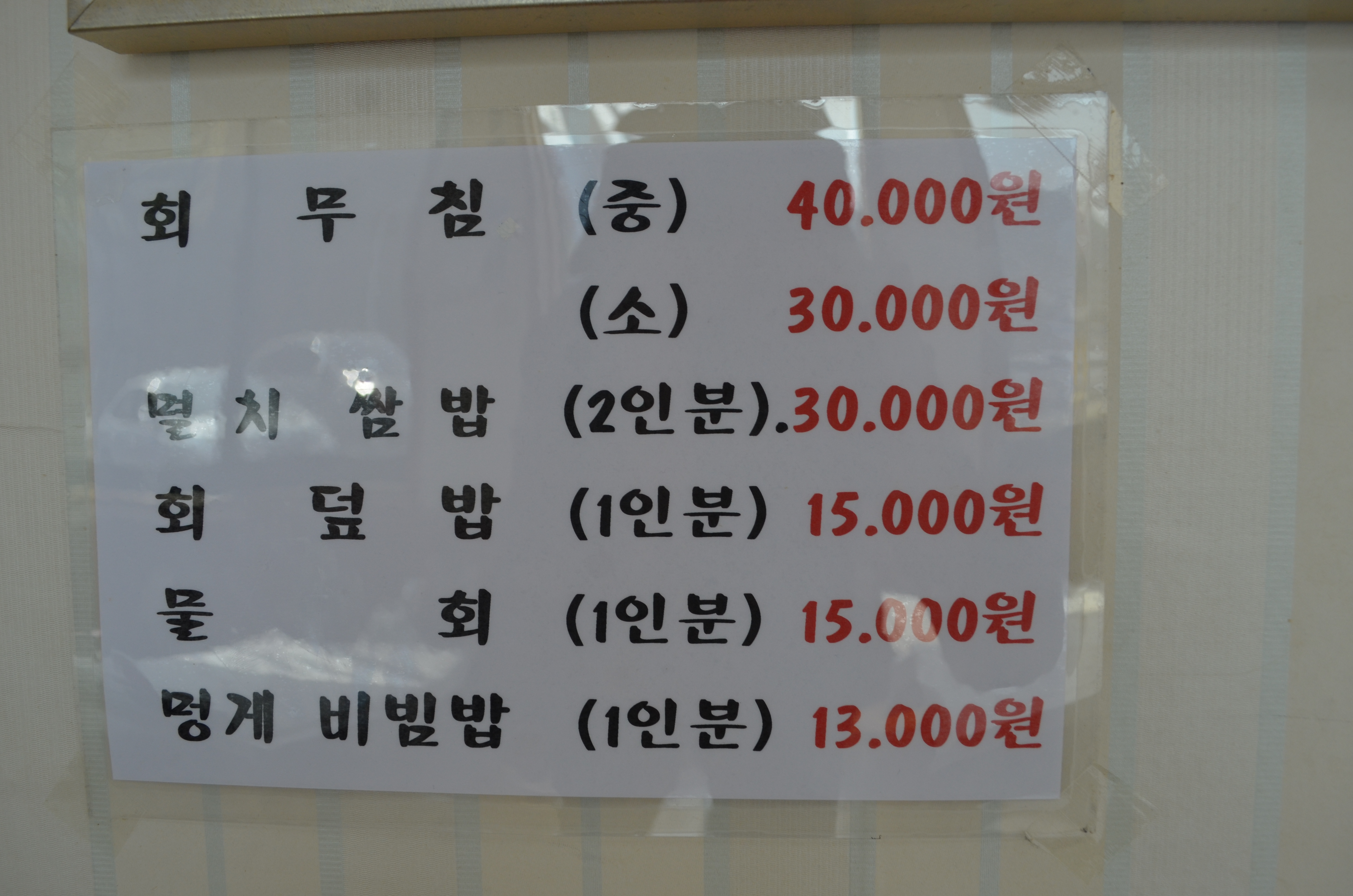 곰바우횟집