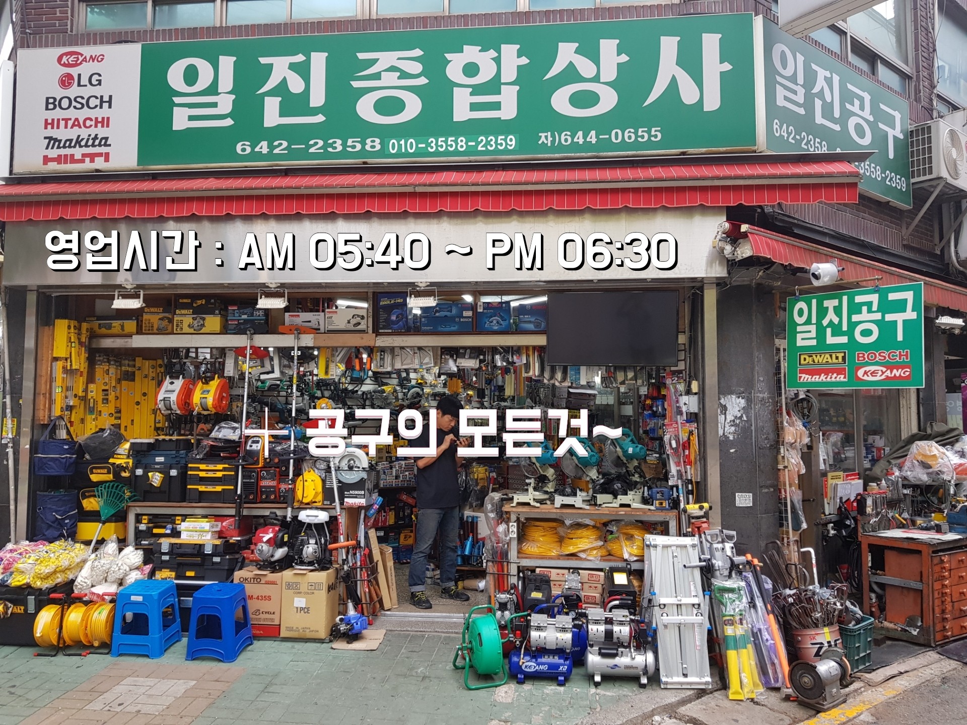 일진종합상사