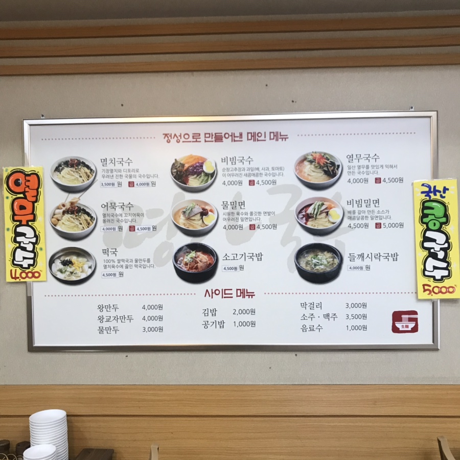 명가국수0801