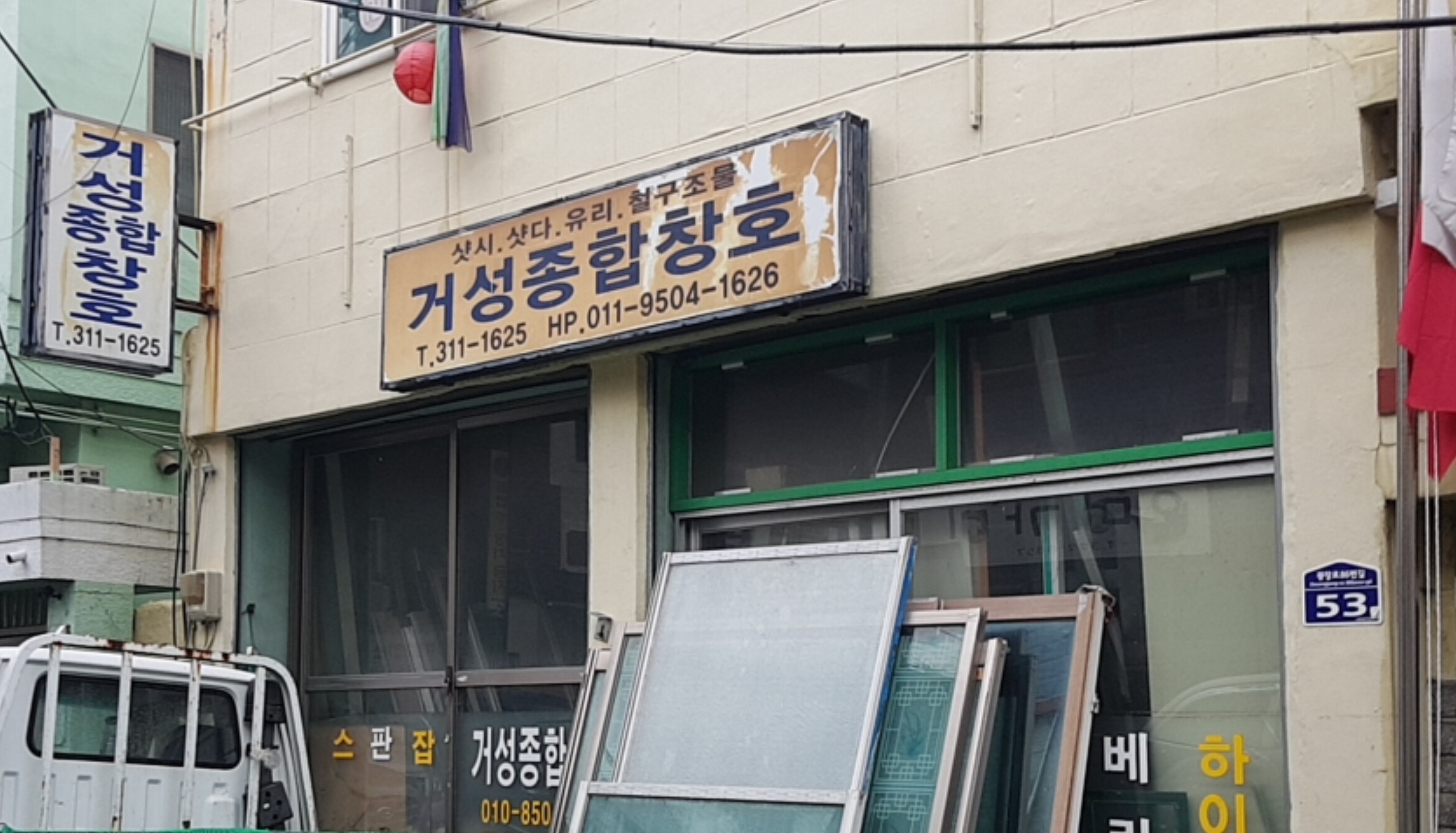 거성종합창호