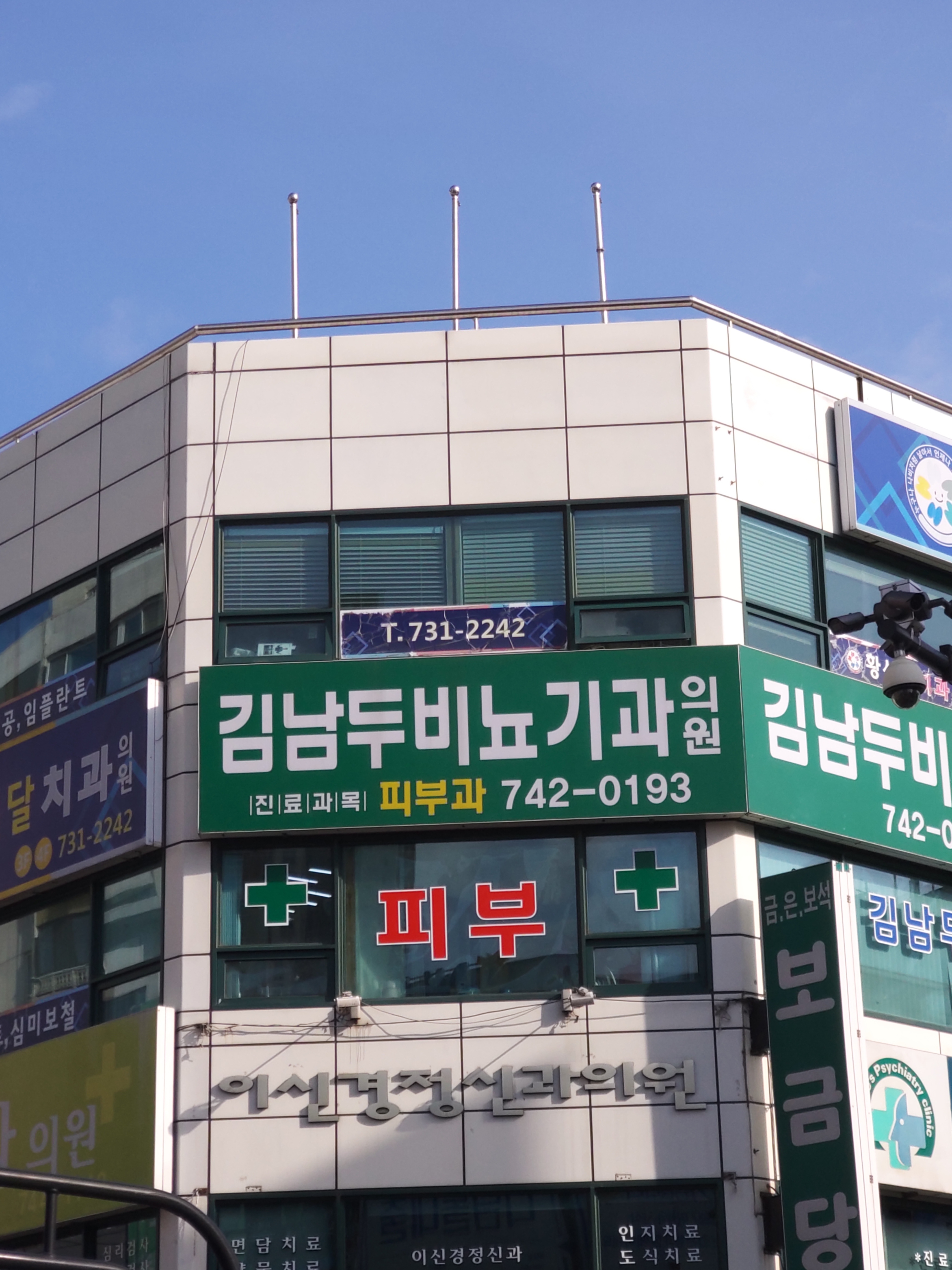 김남두비뇨기과의원