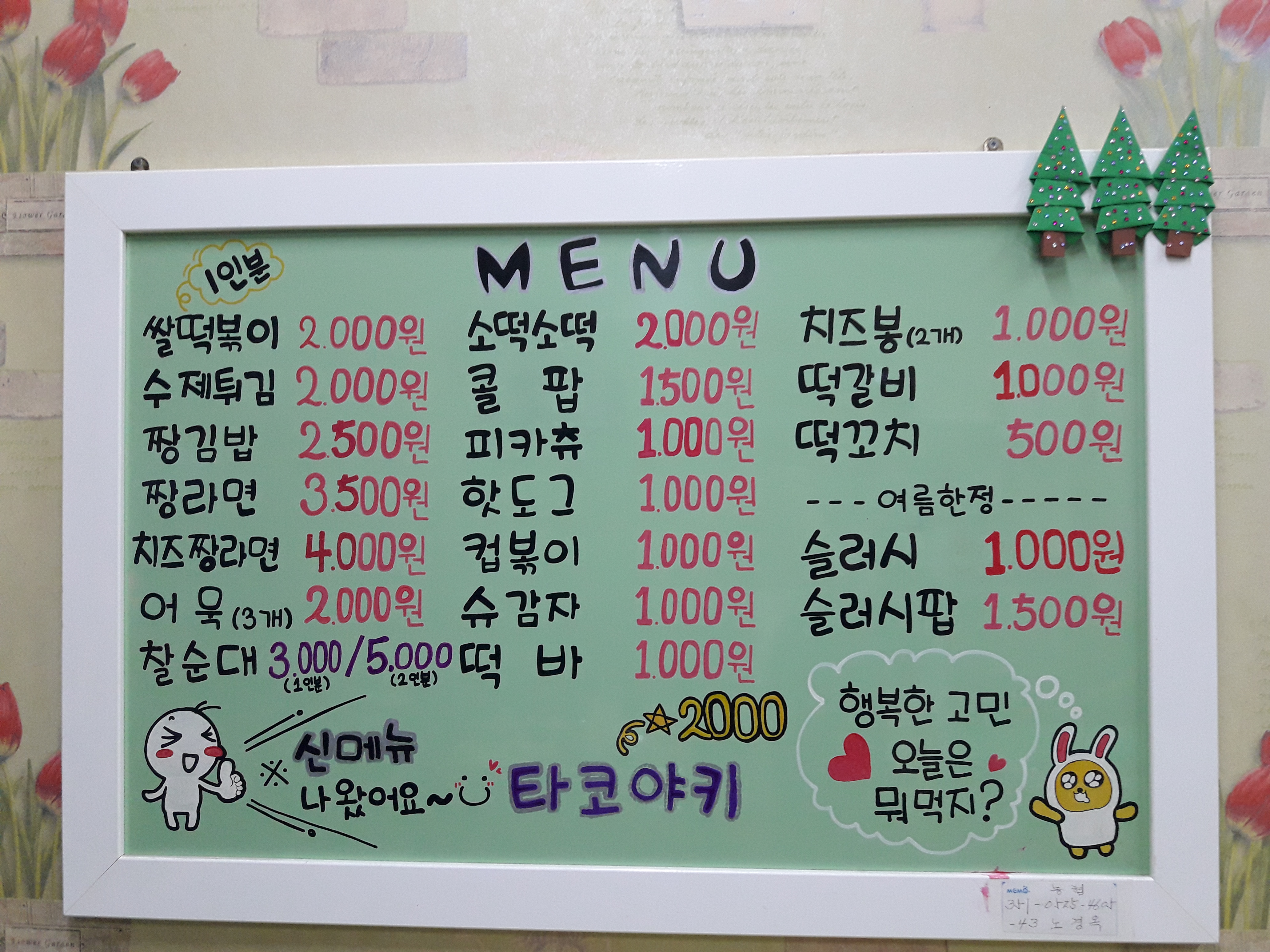 짱이야