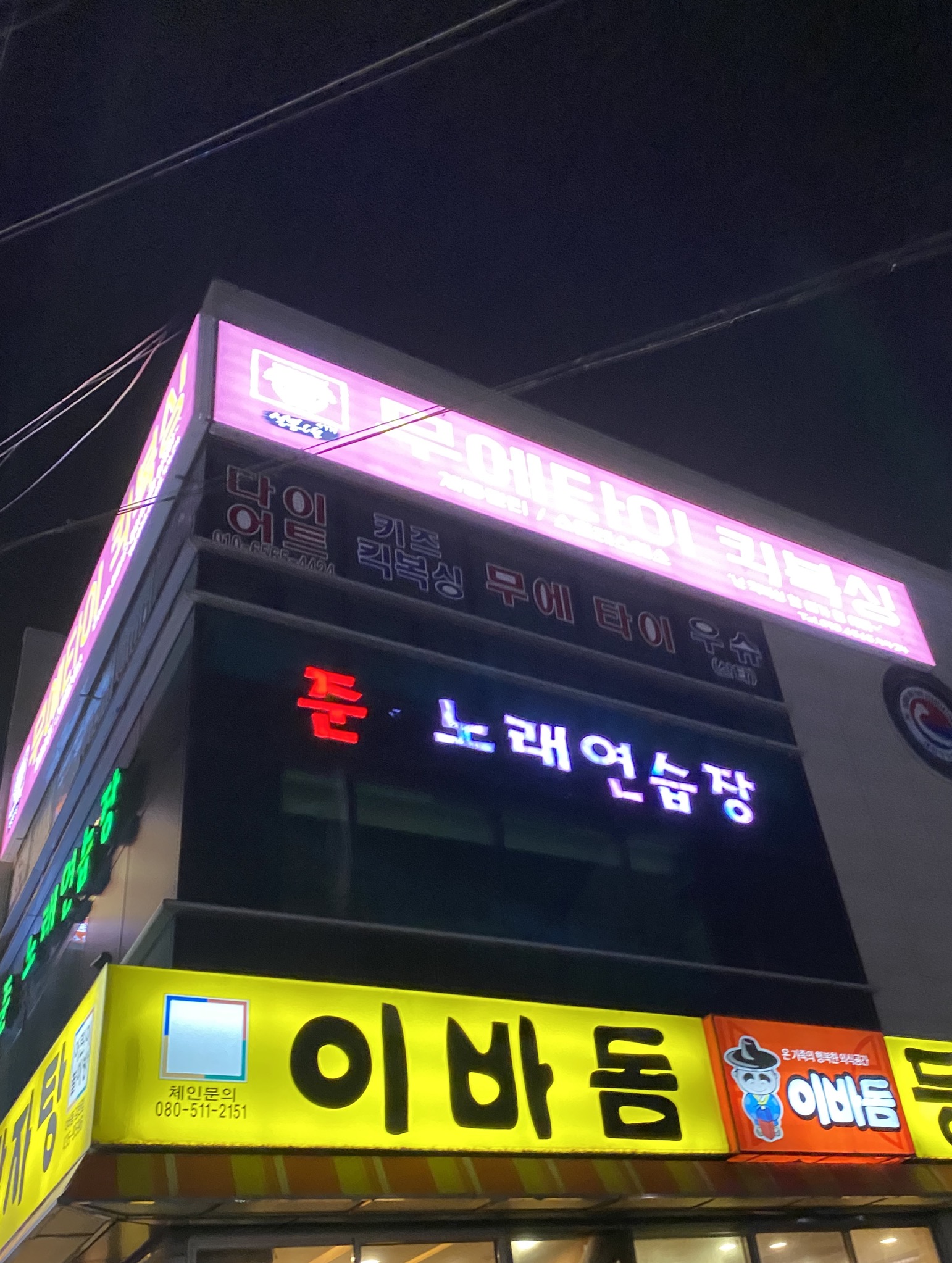 준노래연습장