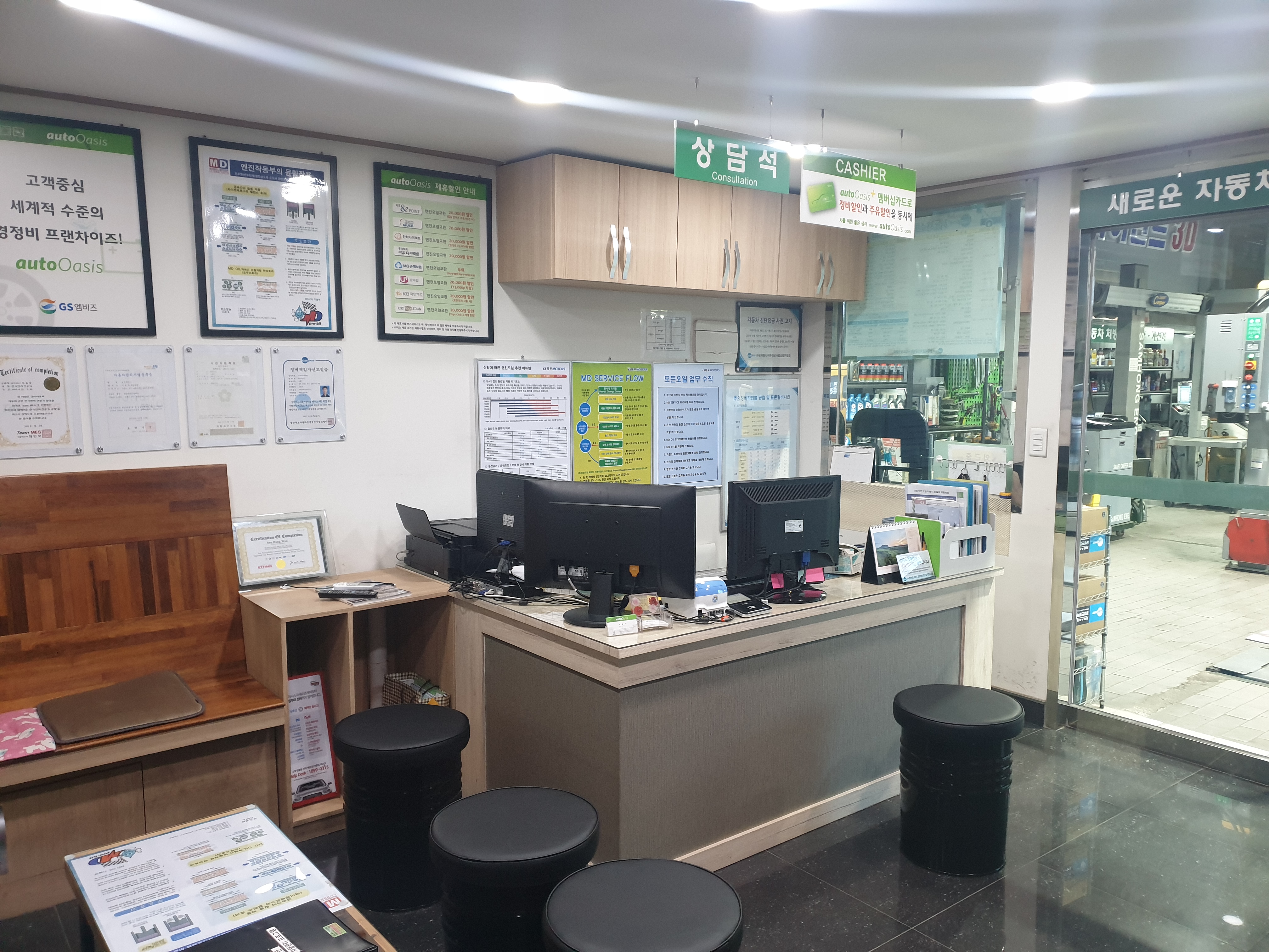 오토오아시스 용흥점