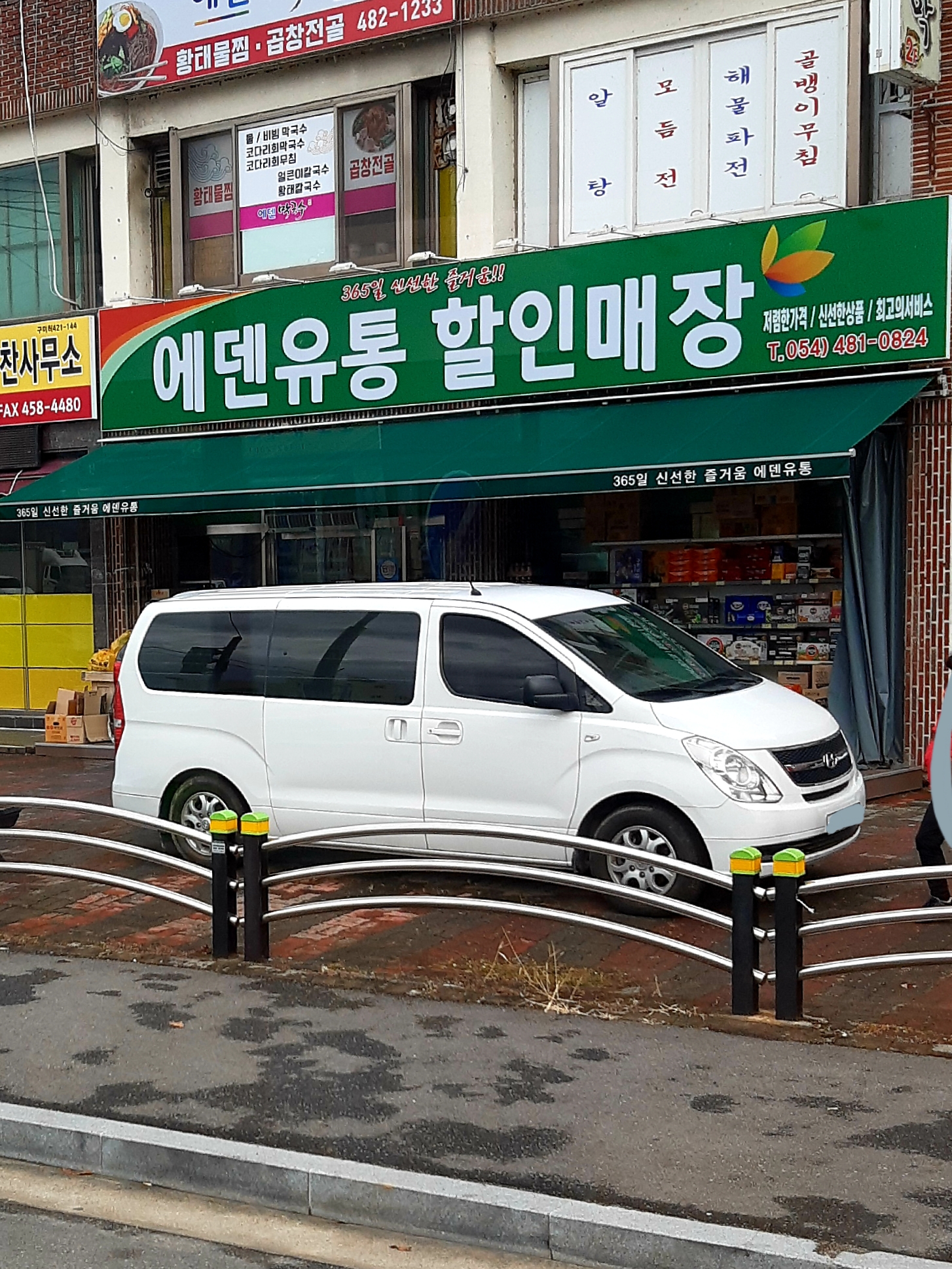 에덴유통할인매장