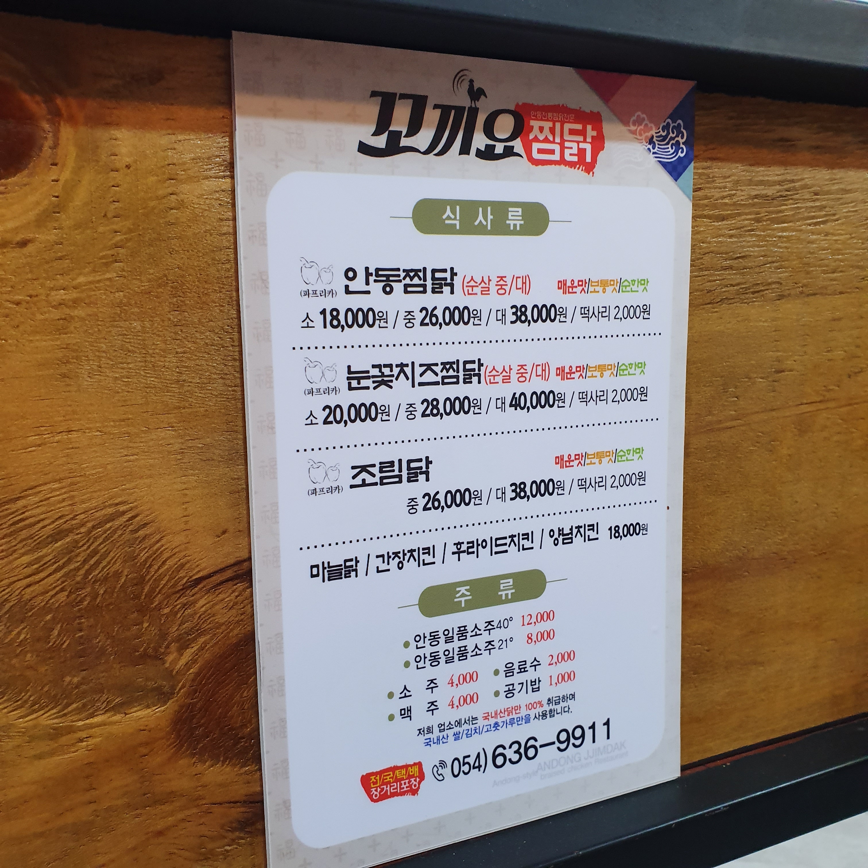 꼬끼요찜닭 영주점