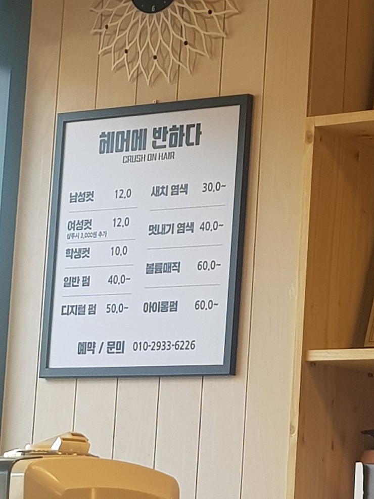 헤어에반하다