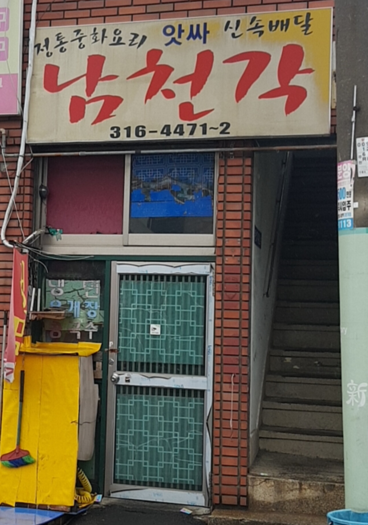 남천각