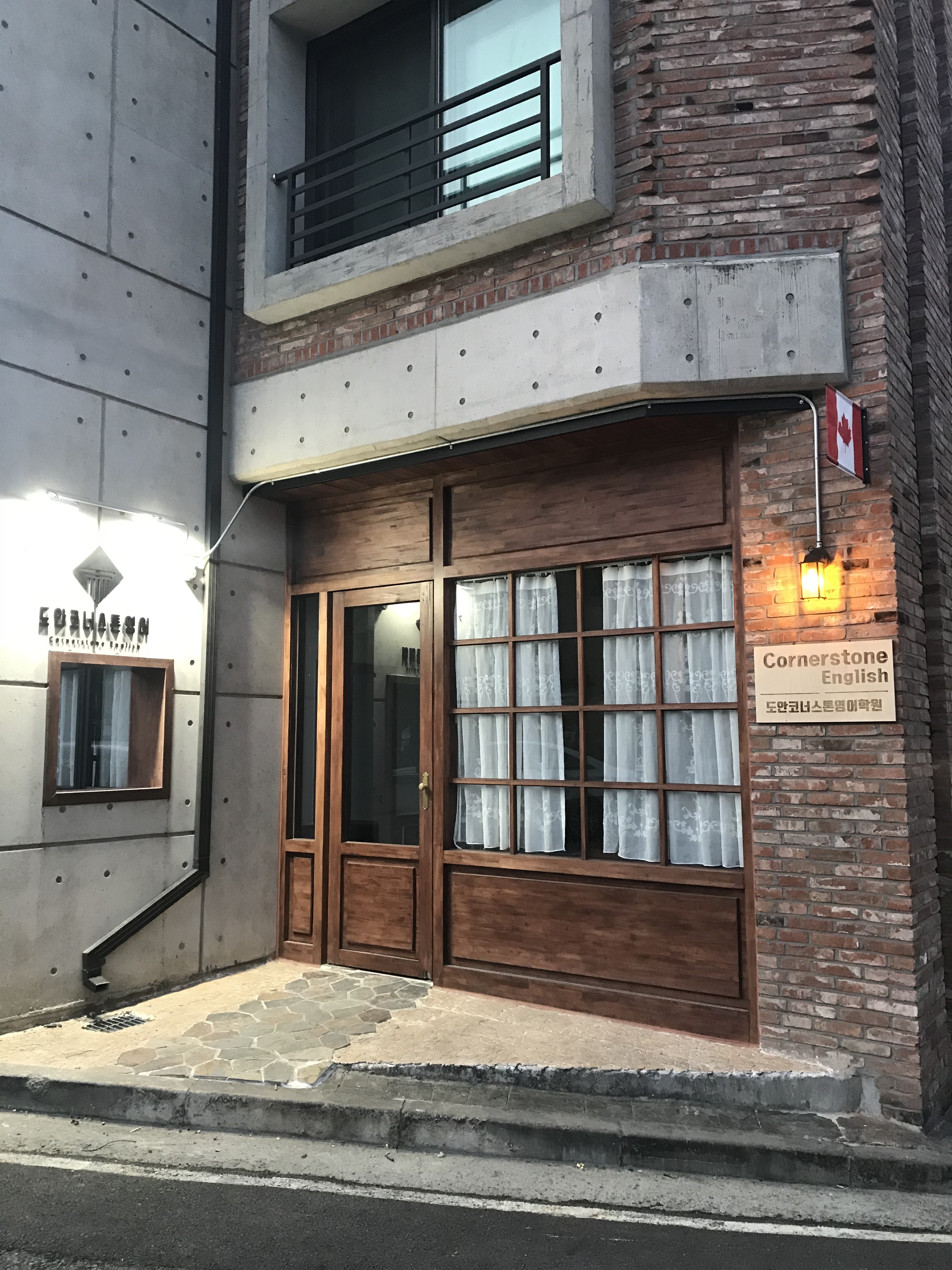 도안코너스톤영어학원