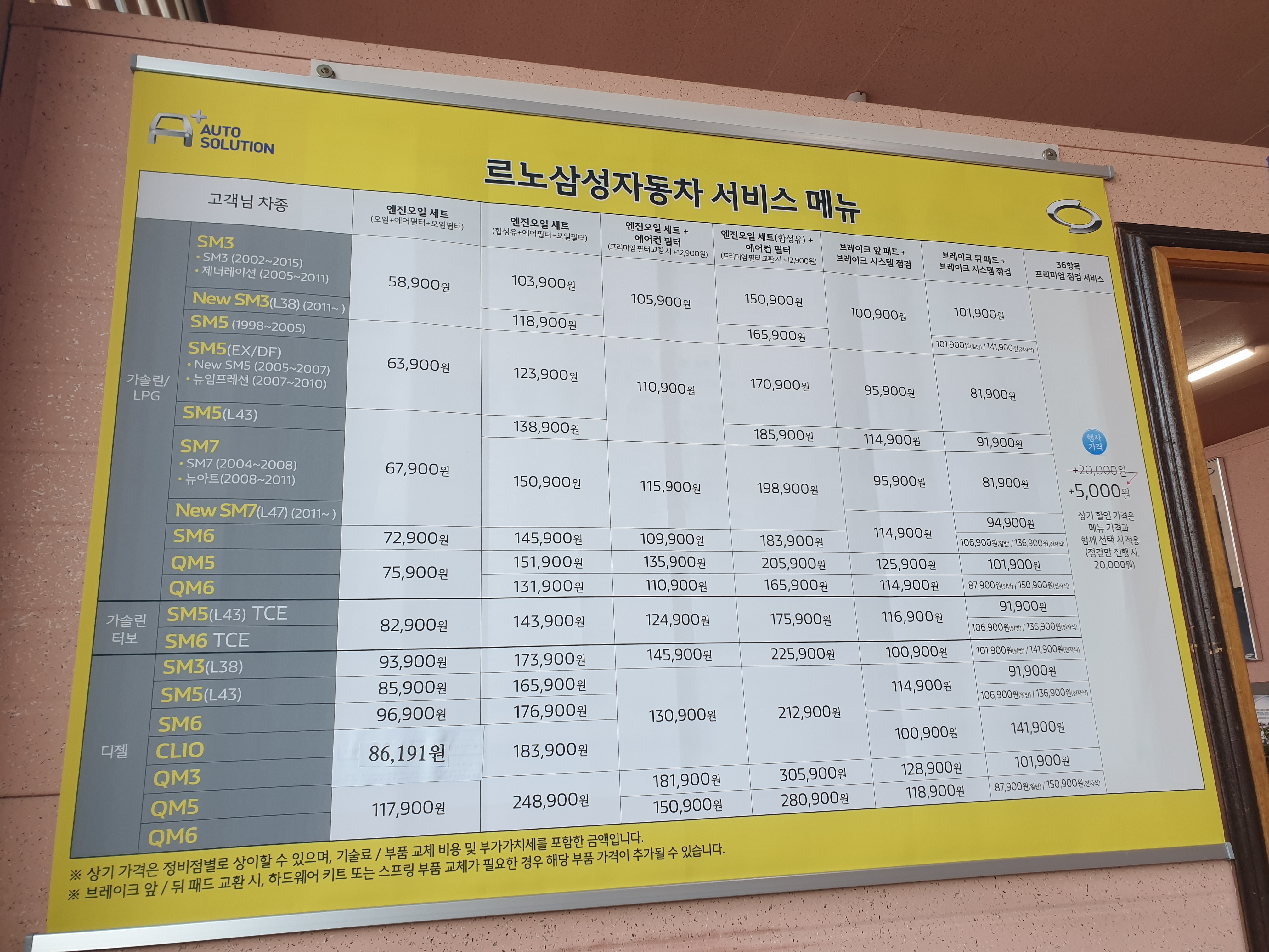 르노코리아자동차 지정정비센터 서울카독크