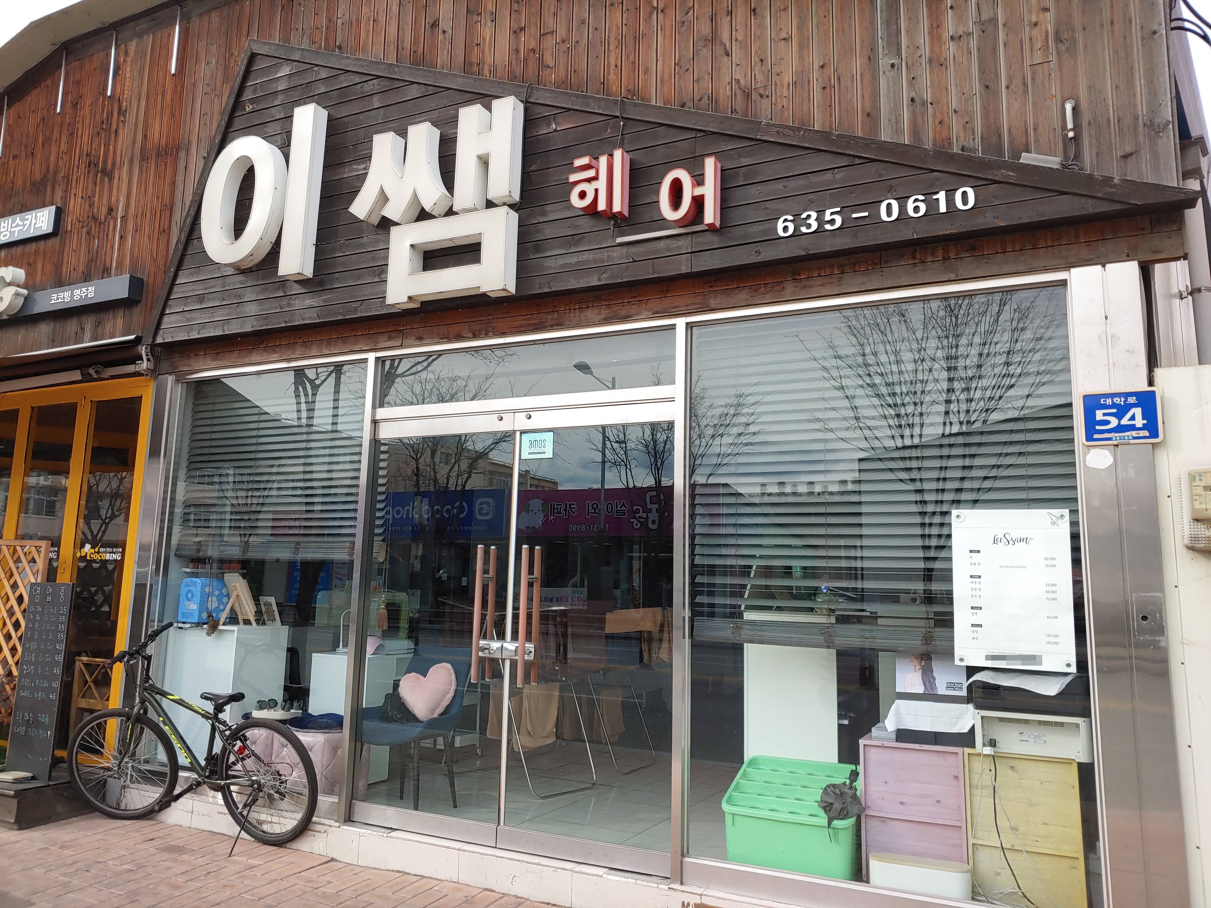 이쌤헤어