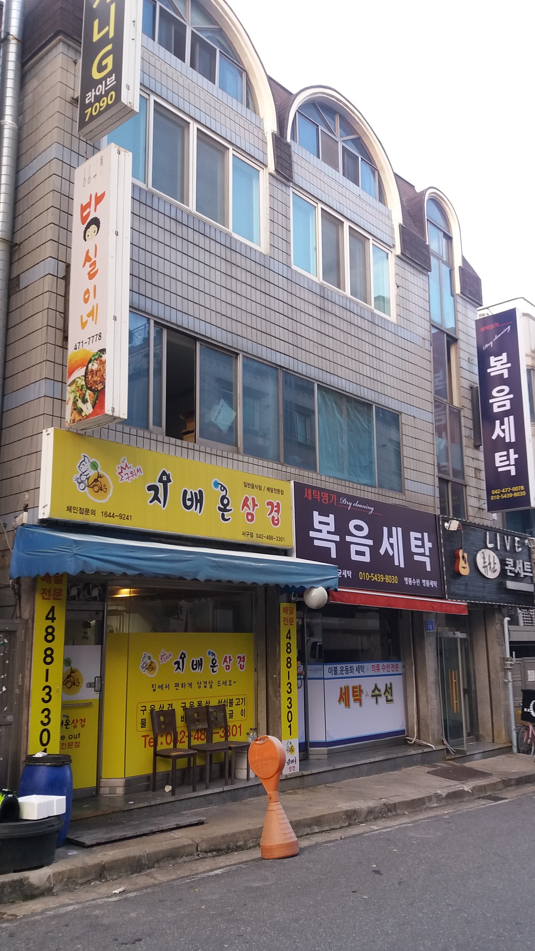 복음세탁