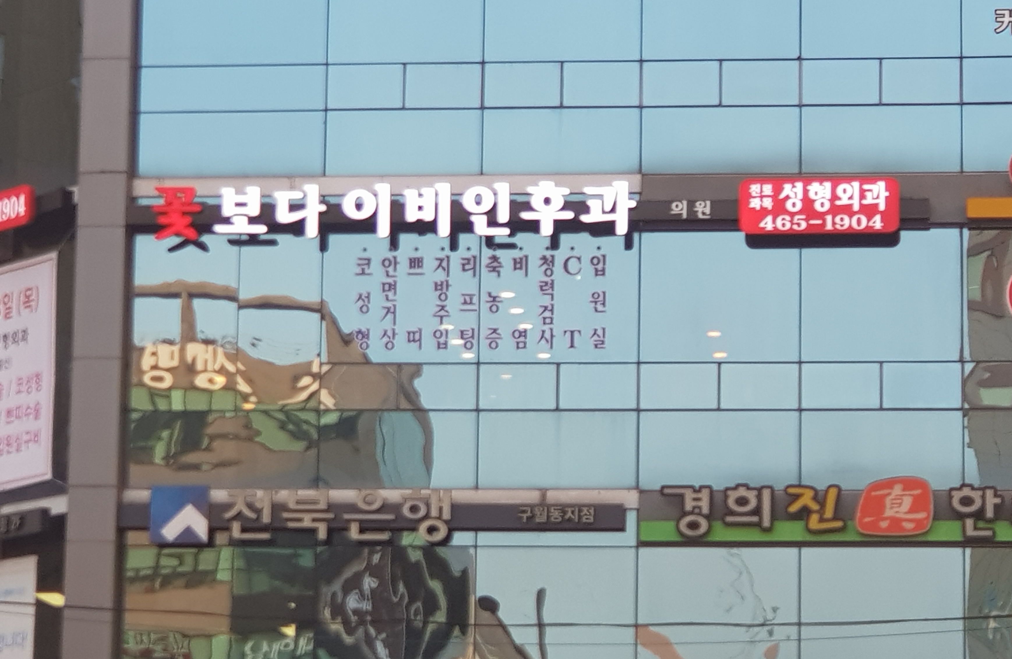 꽃보다이비인후과의원 대표 이미지