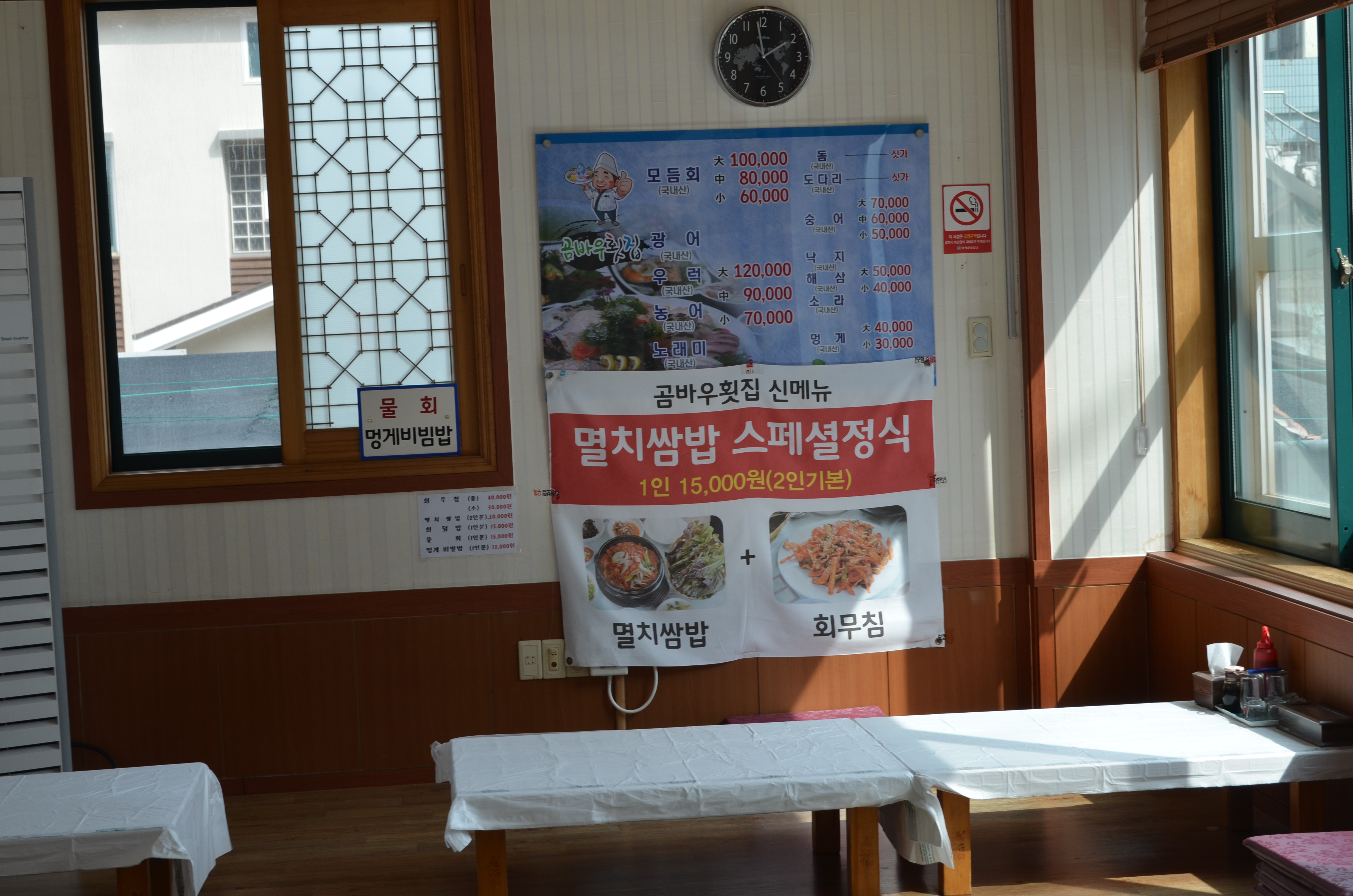 곰바우횟집