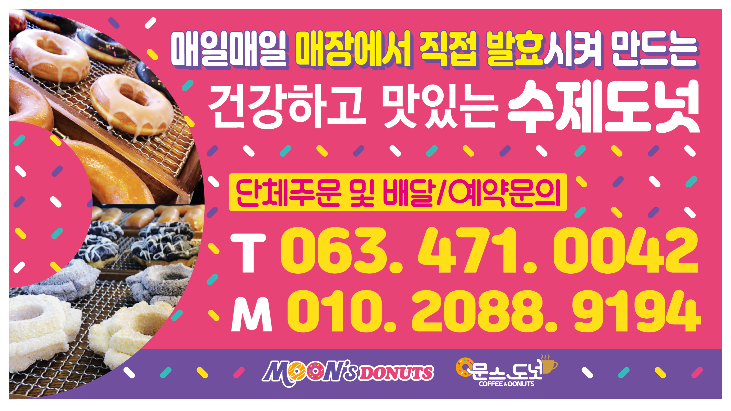문스도넛