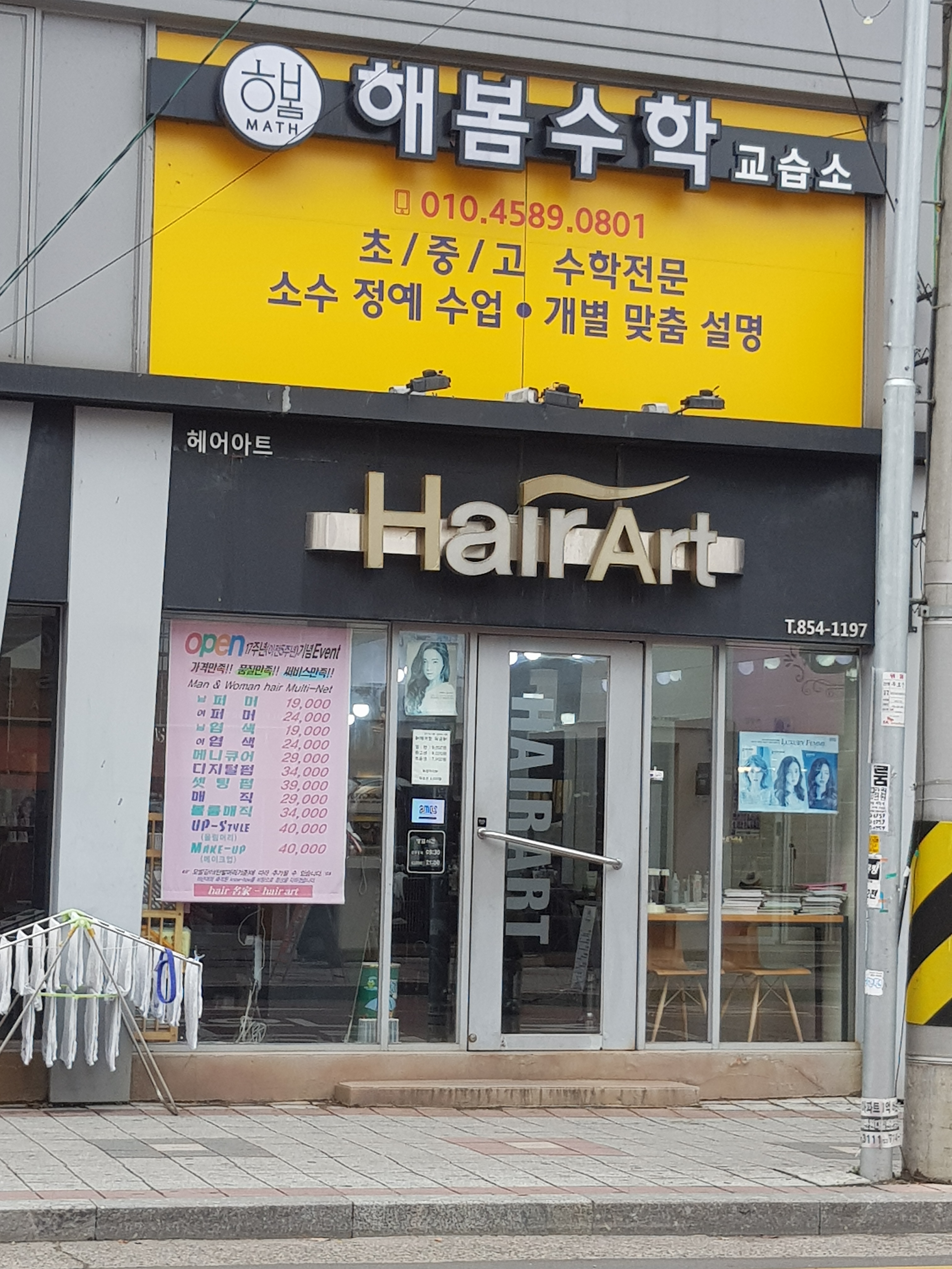 헤어아트