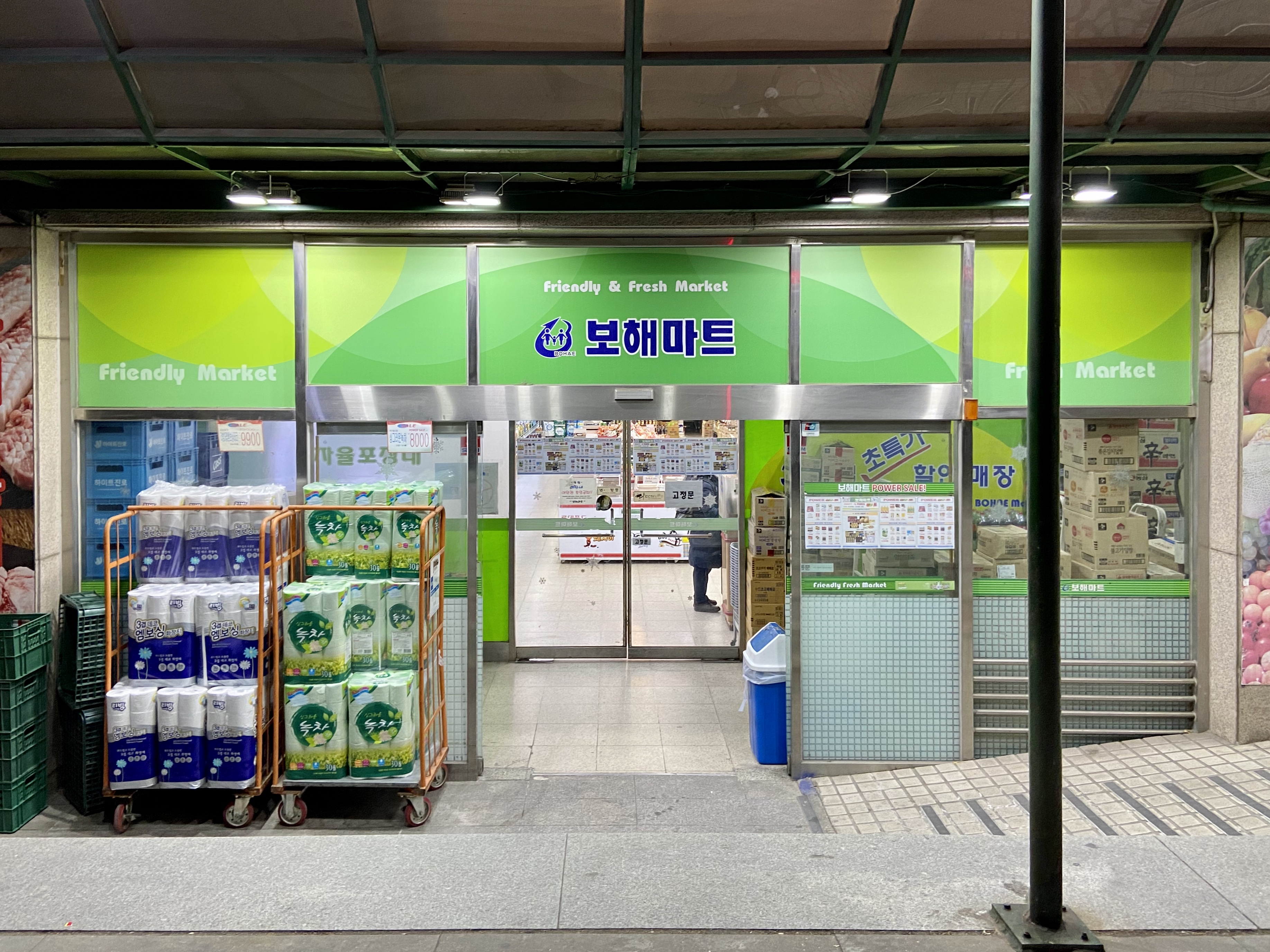 보해마트
