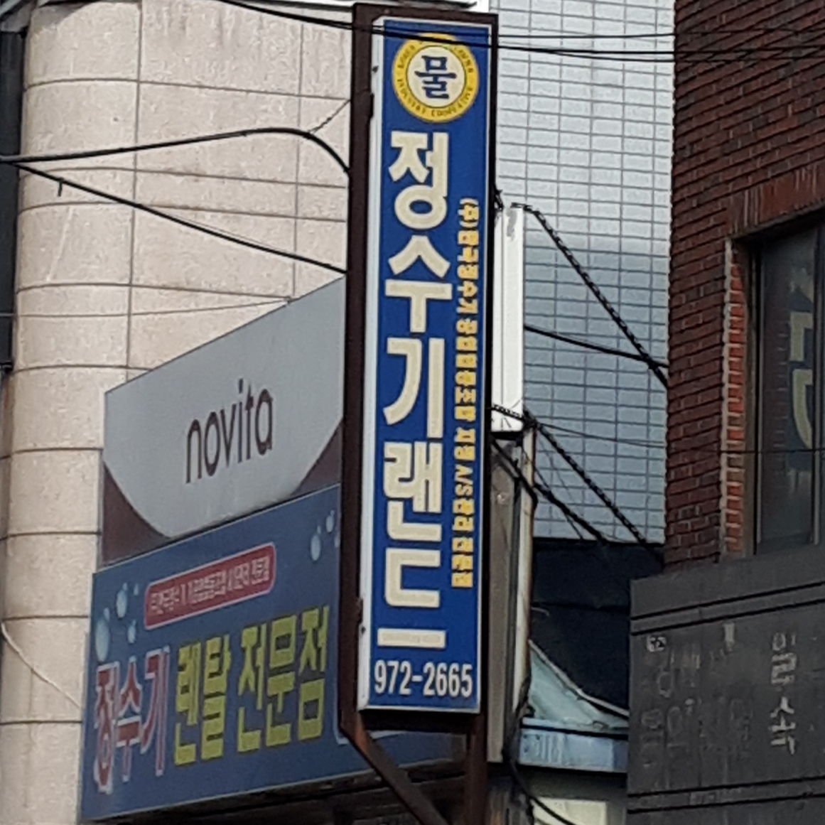 정수기랜드