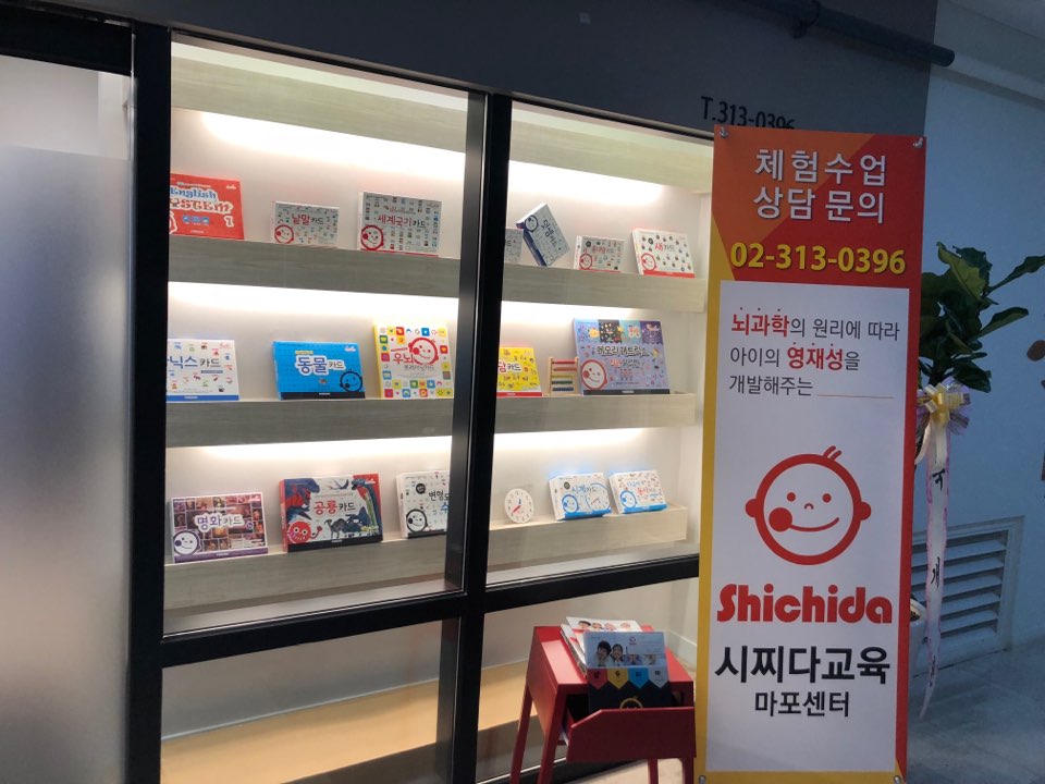 시찌다 마포레드교육센터