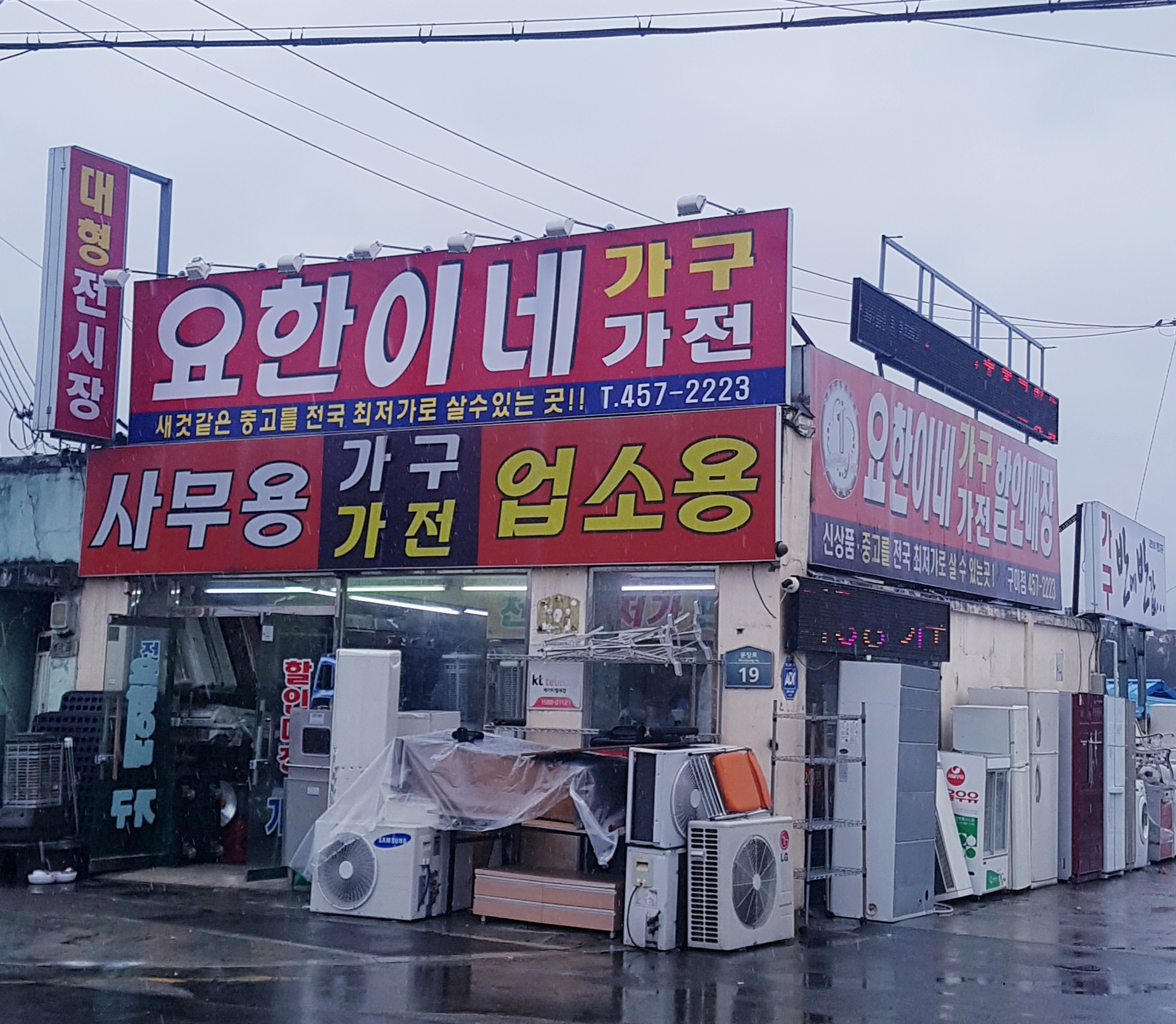 요한이네가전가구할인매장