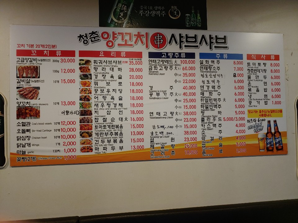 청춘양꼬치포차