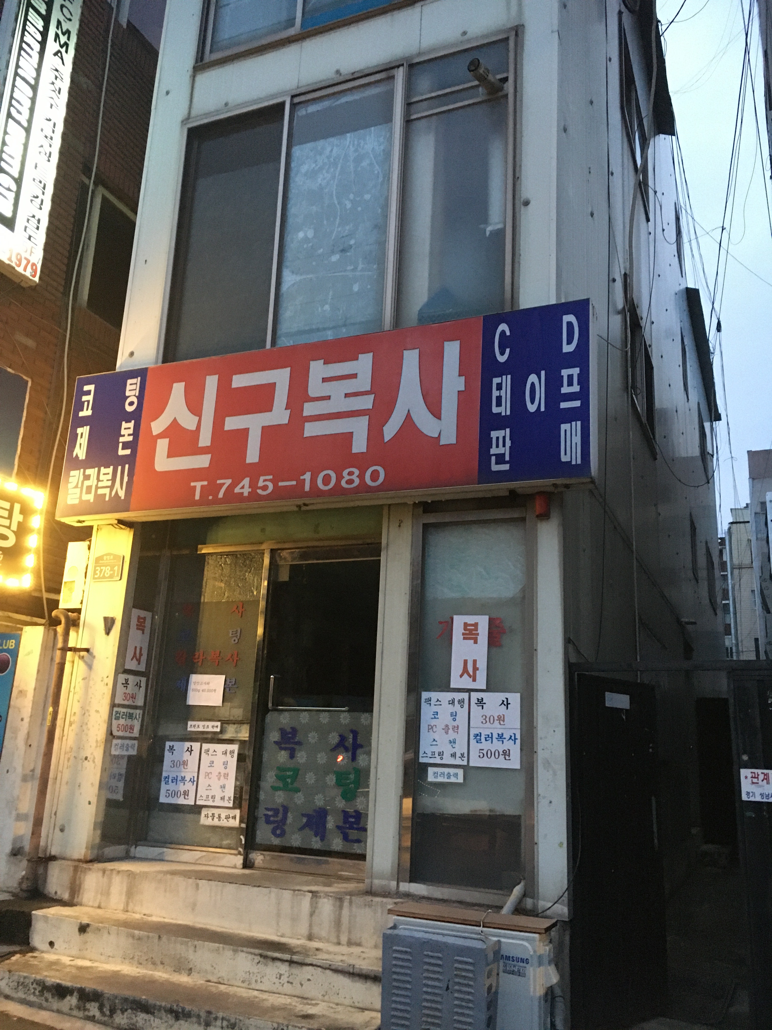 신구복사