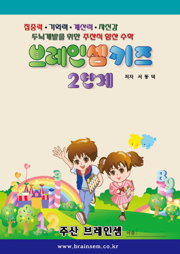 주산브레인셈