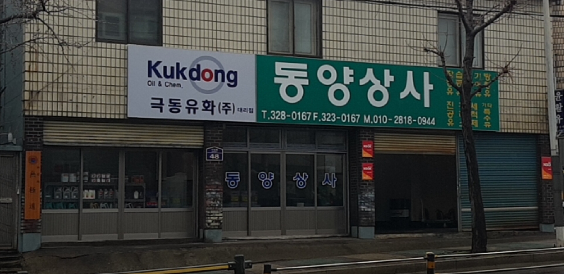 동양상사