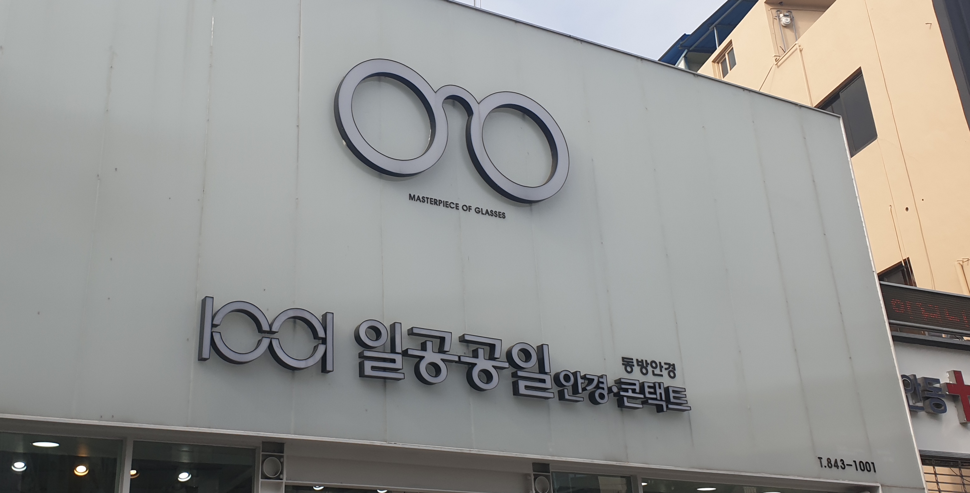 1001안경콘택트 안동점 대표 이미지