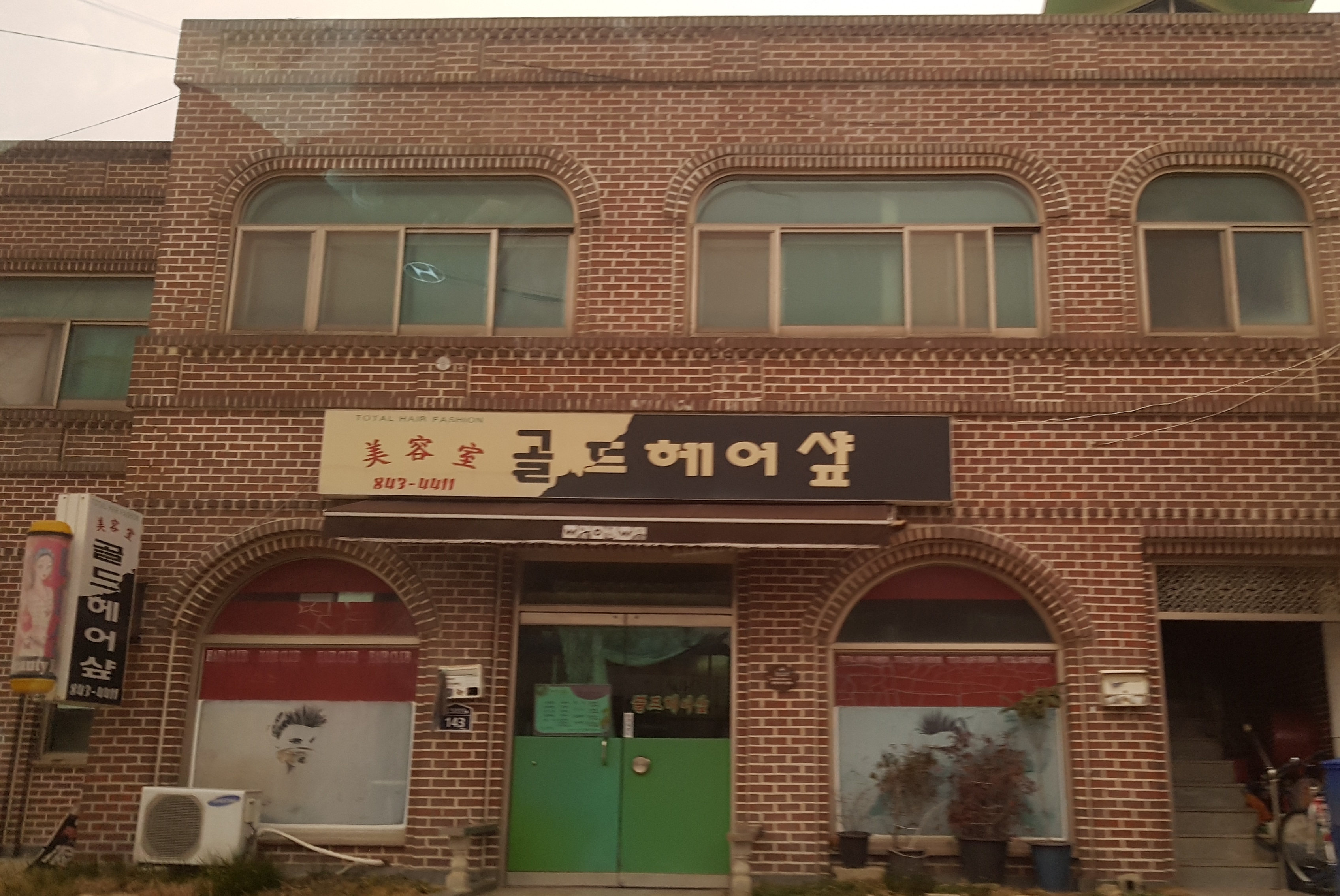 골드헤어샵