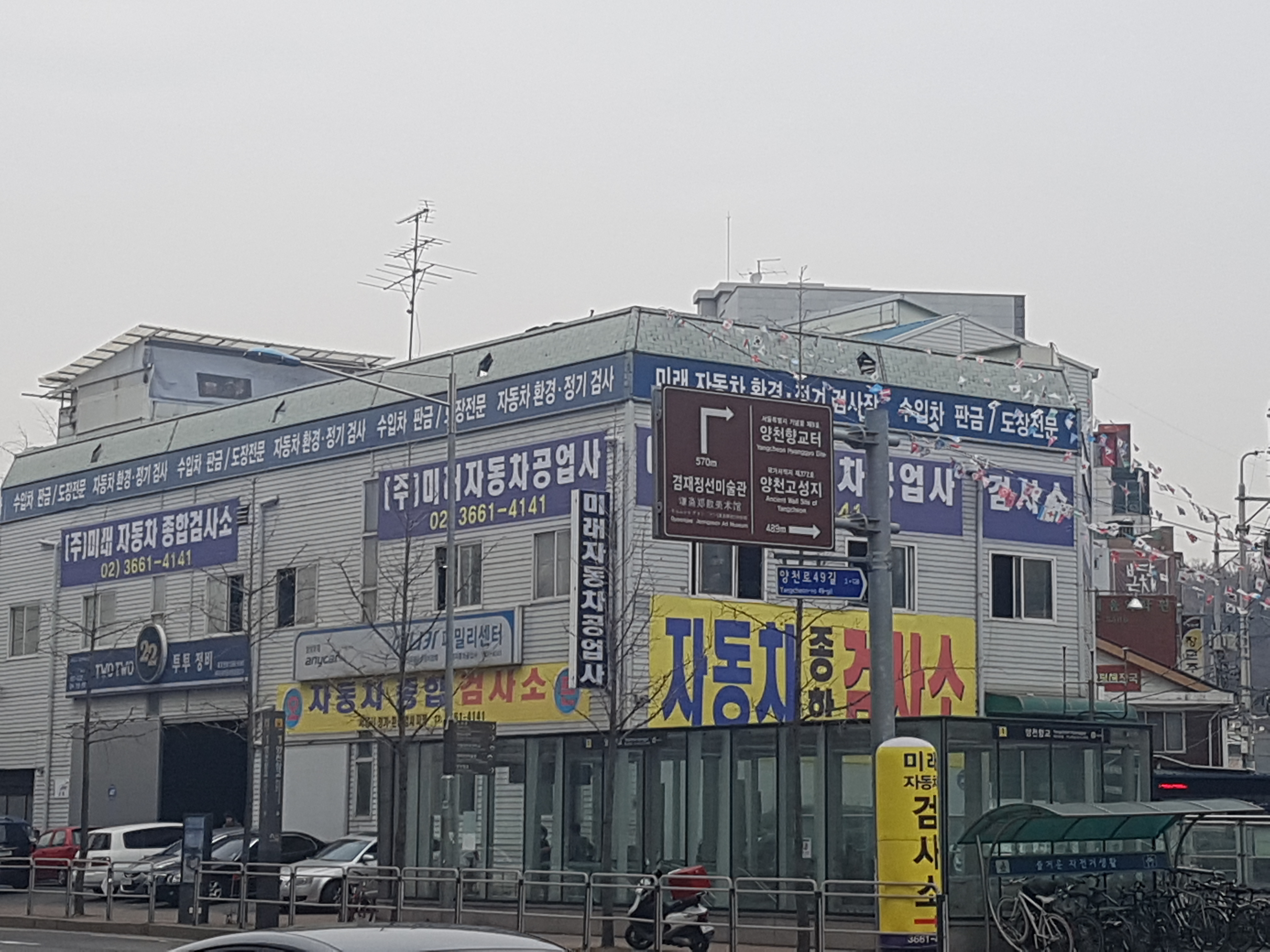 미래자동차공업사