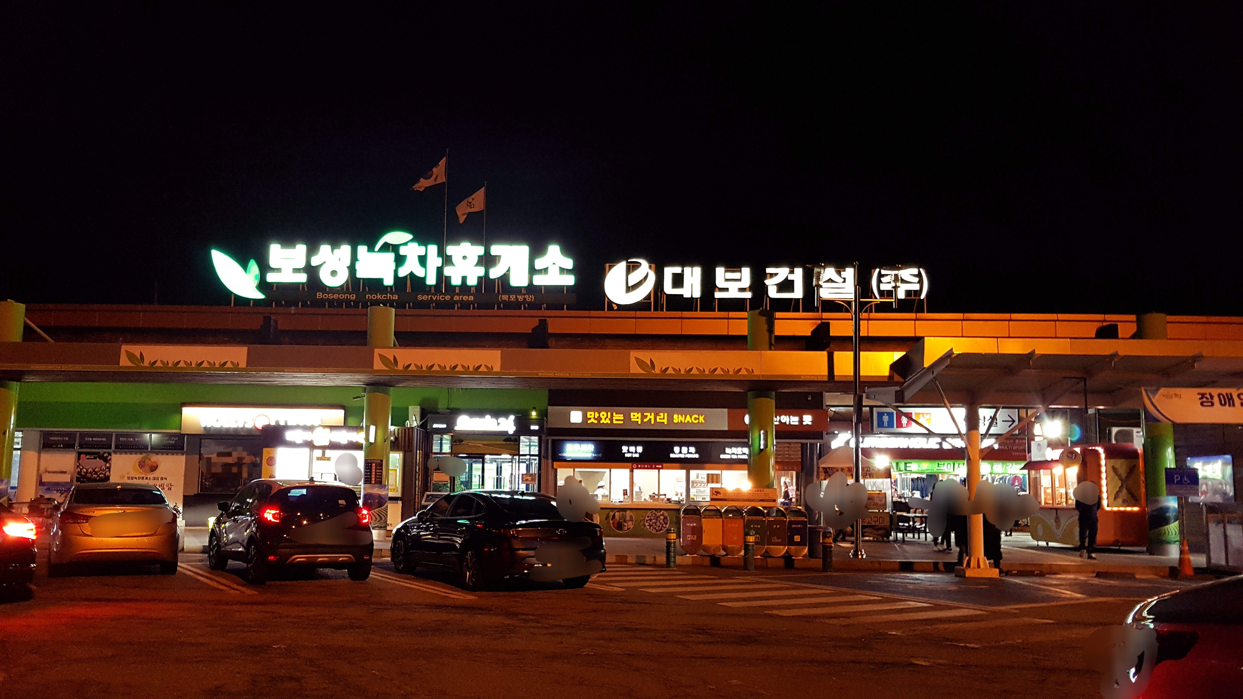 코바코 보성녹차휴게소(순천방향)