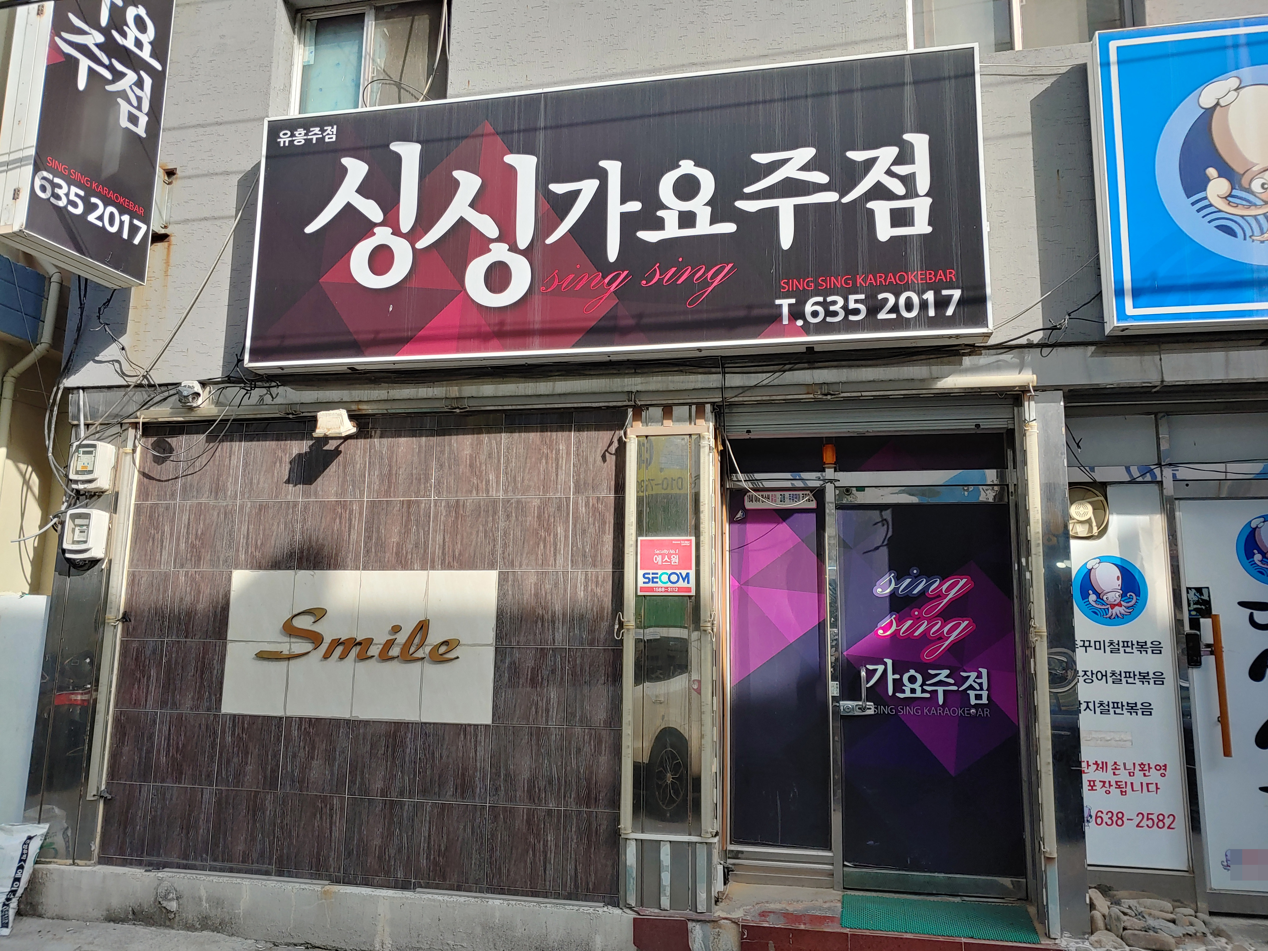 싱싱가요주점