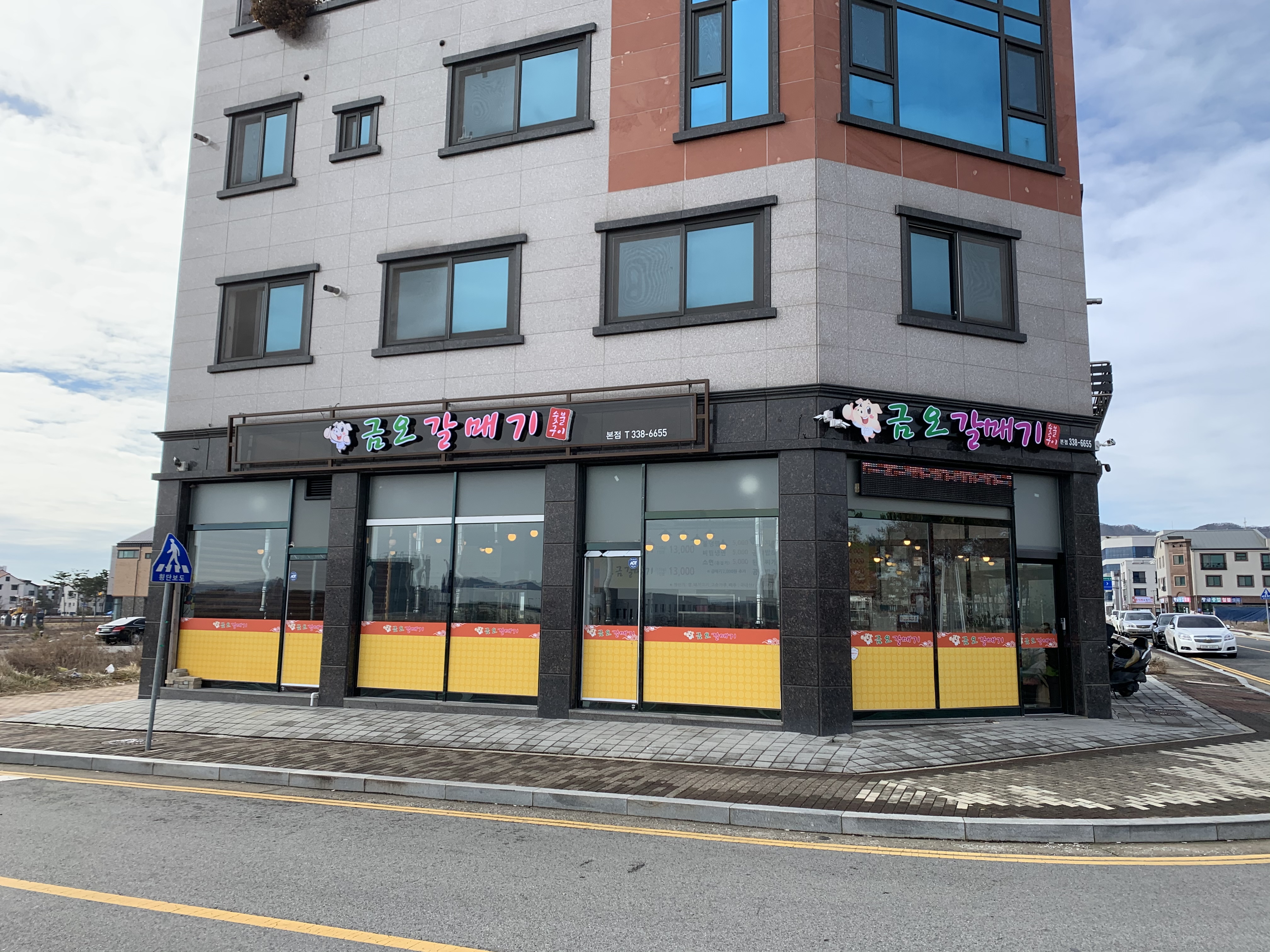 금오갈매기 내포 본점