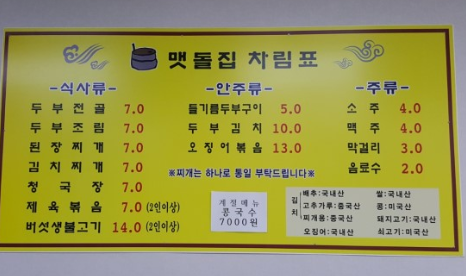 맷돌집