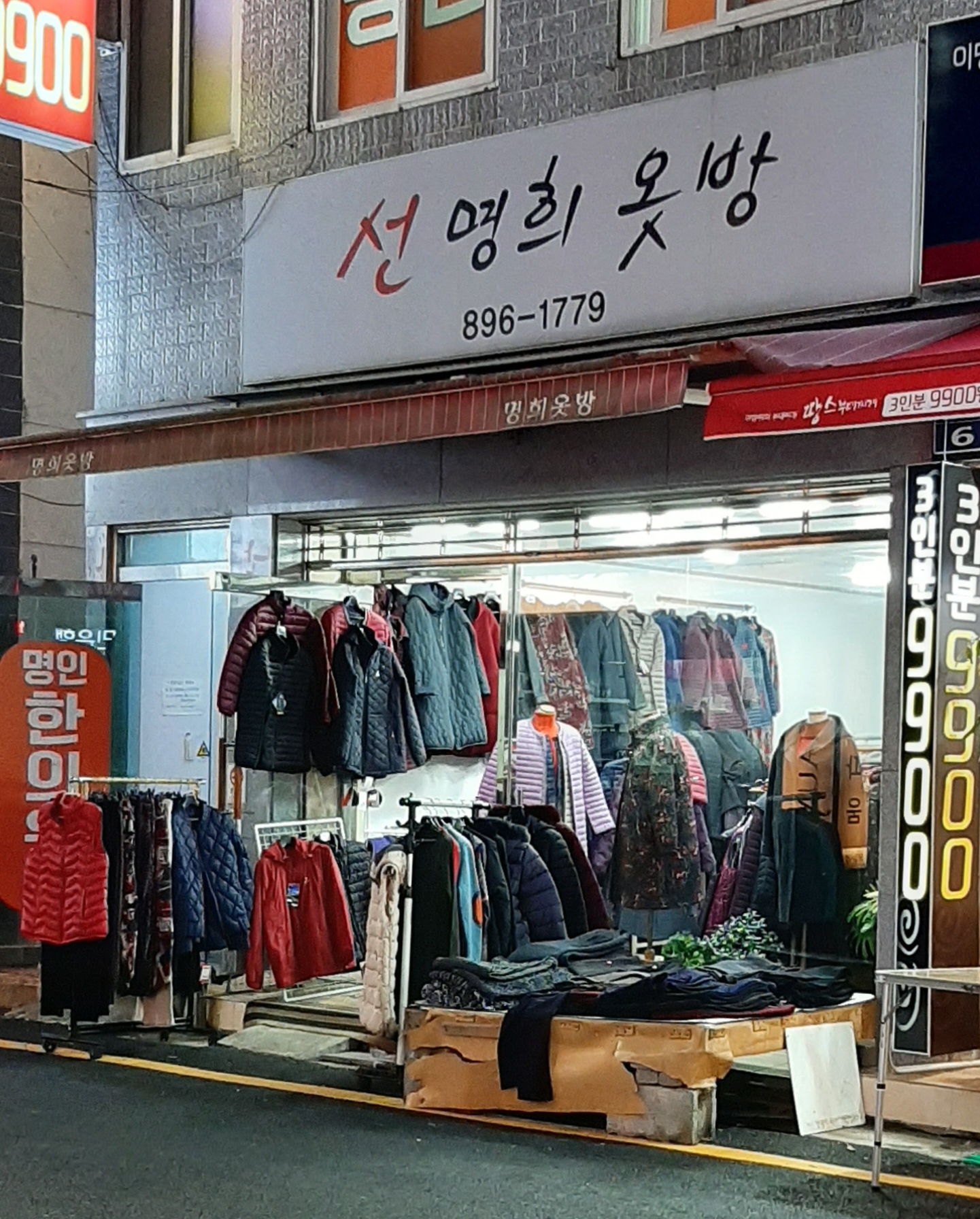 선명희옷방