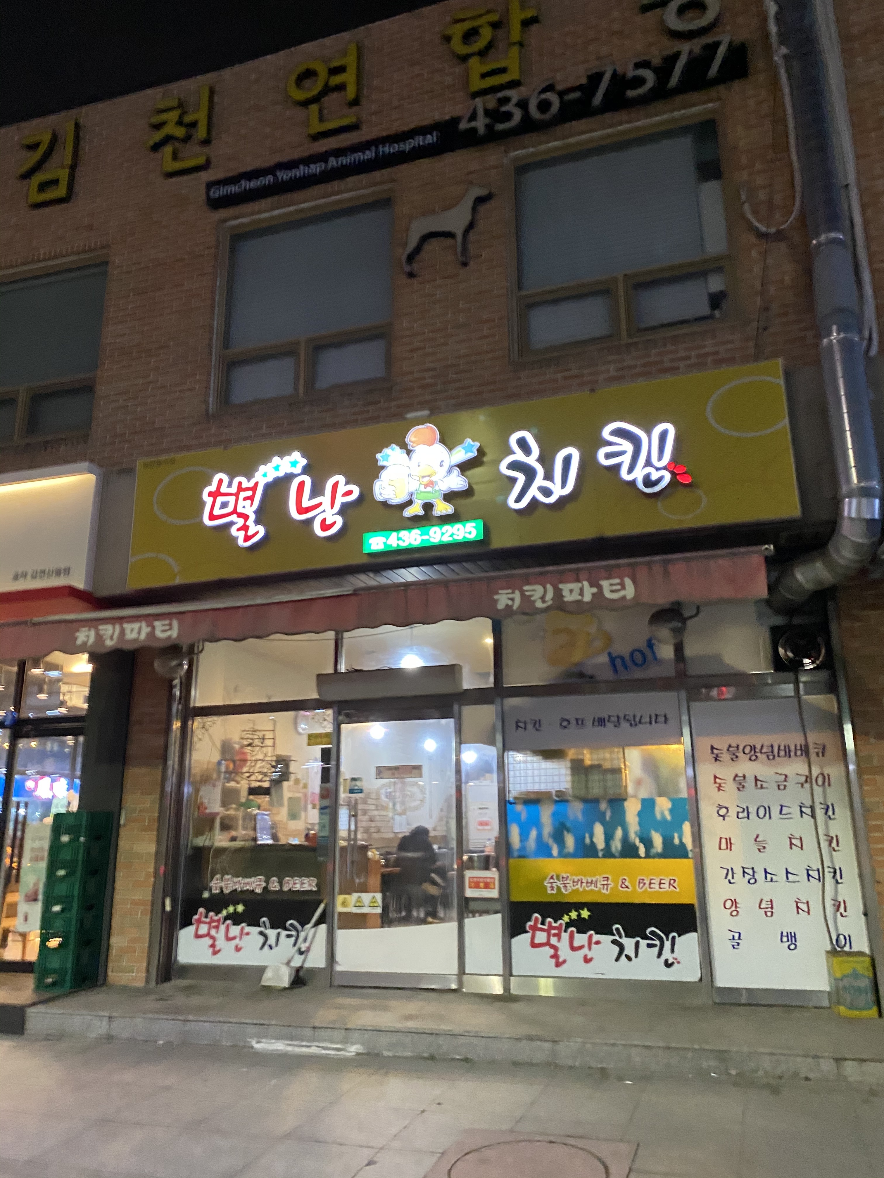 별난치킨