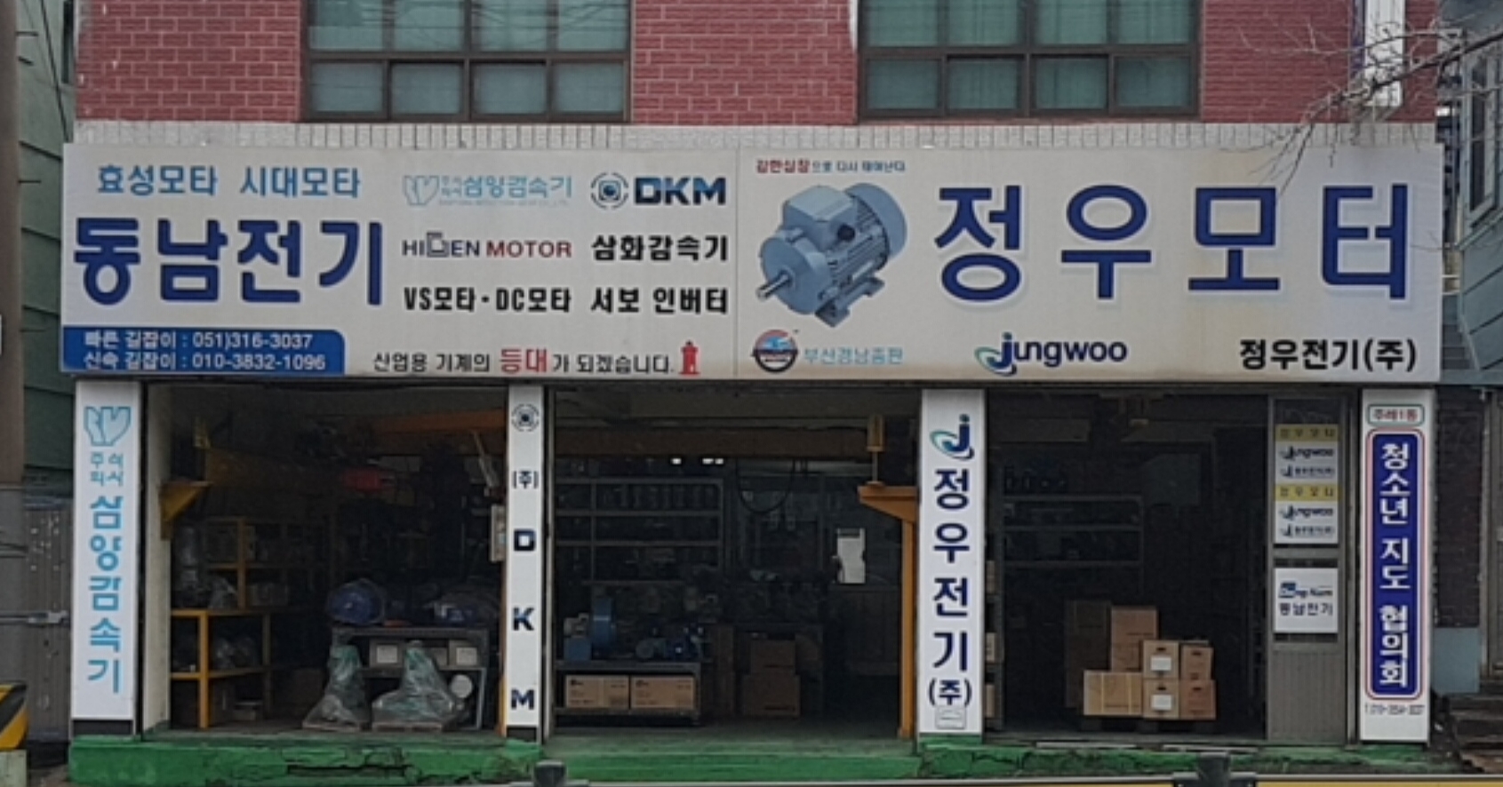 동남전기