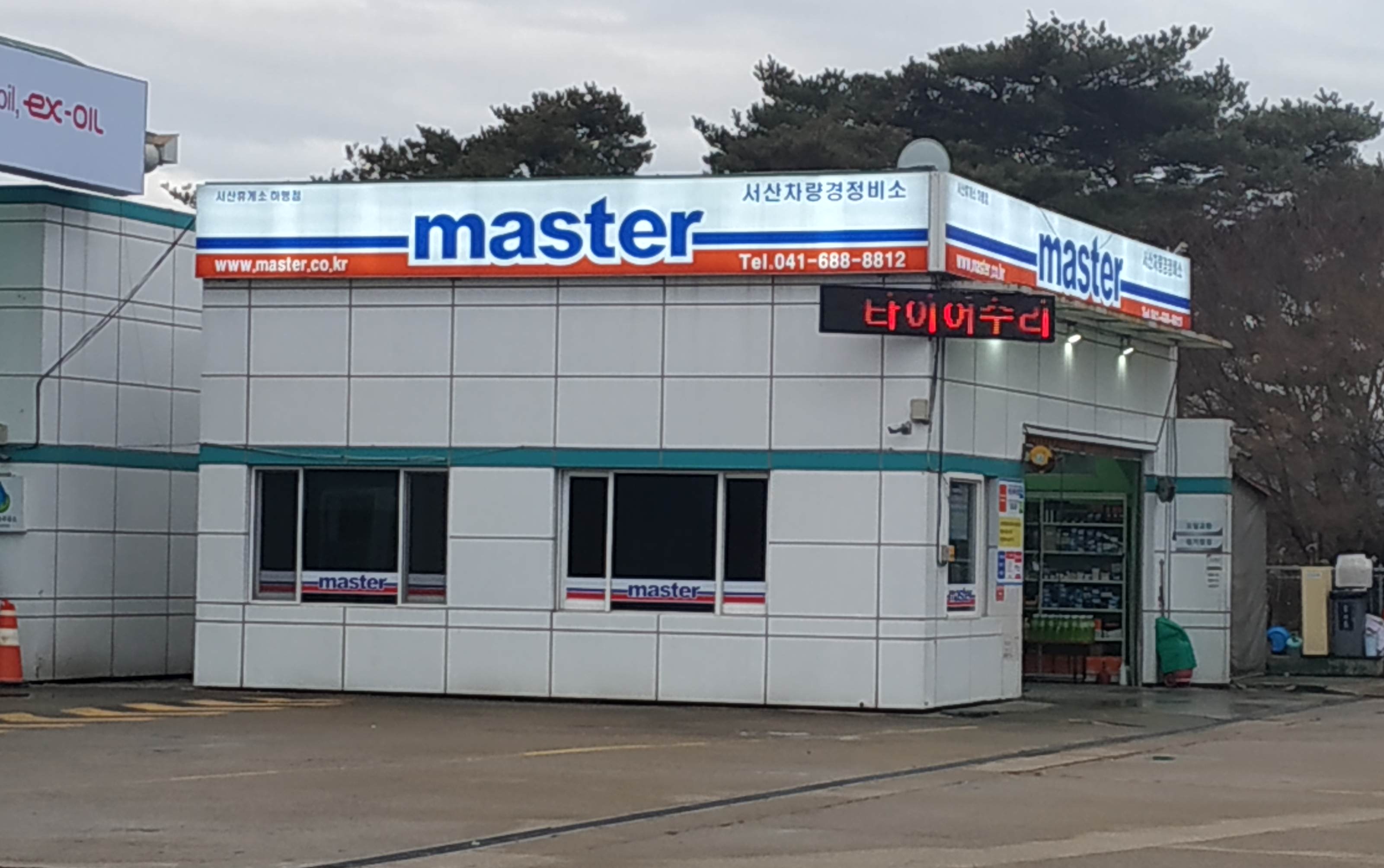 서산차량경정비소(목포방향)