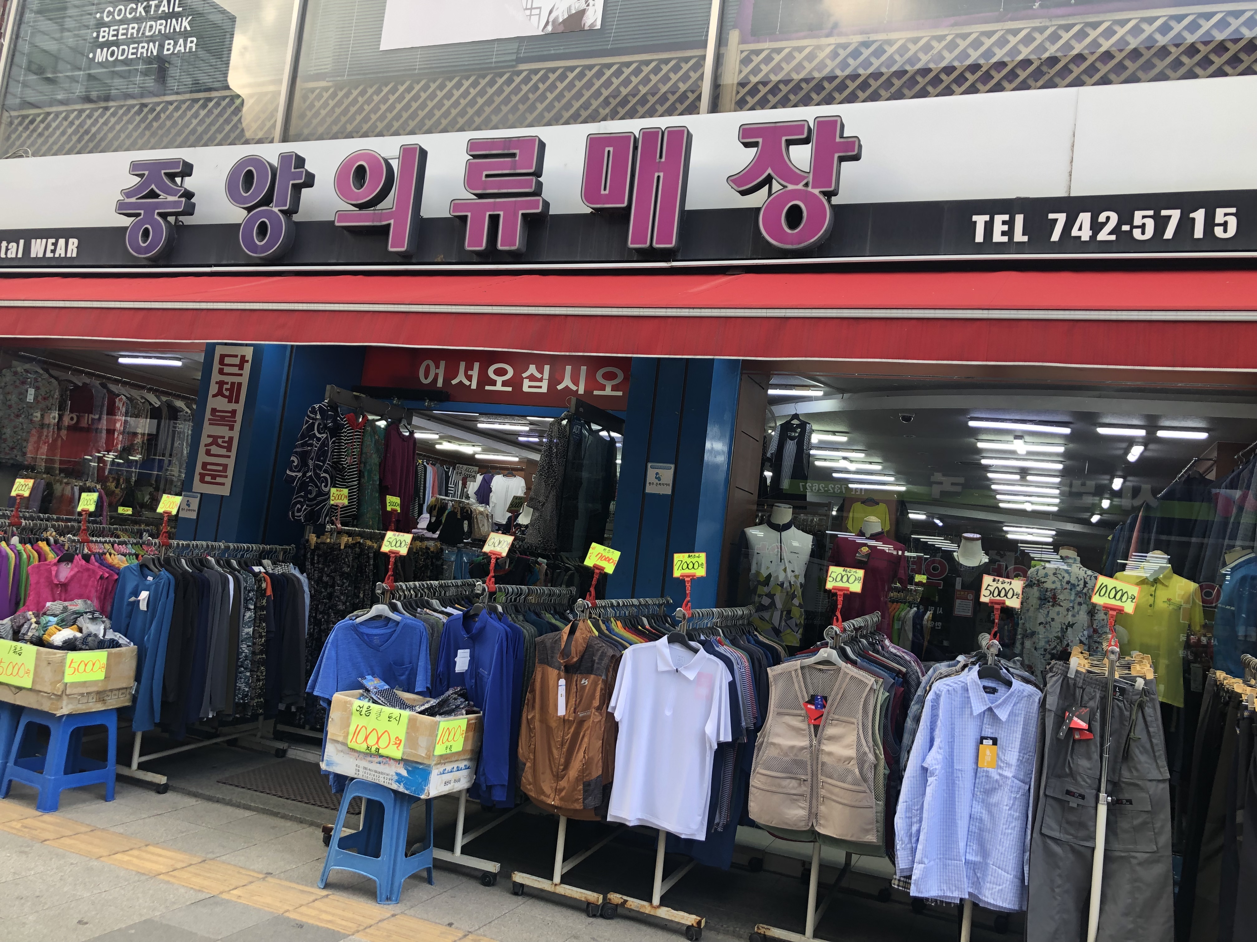 중앙의류매장