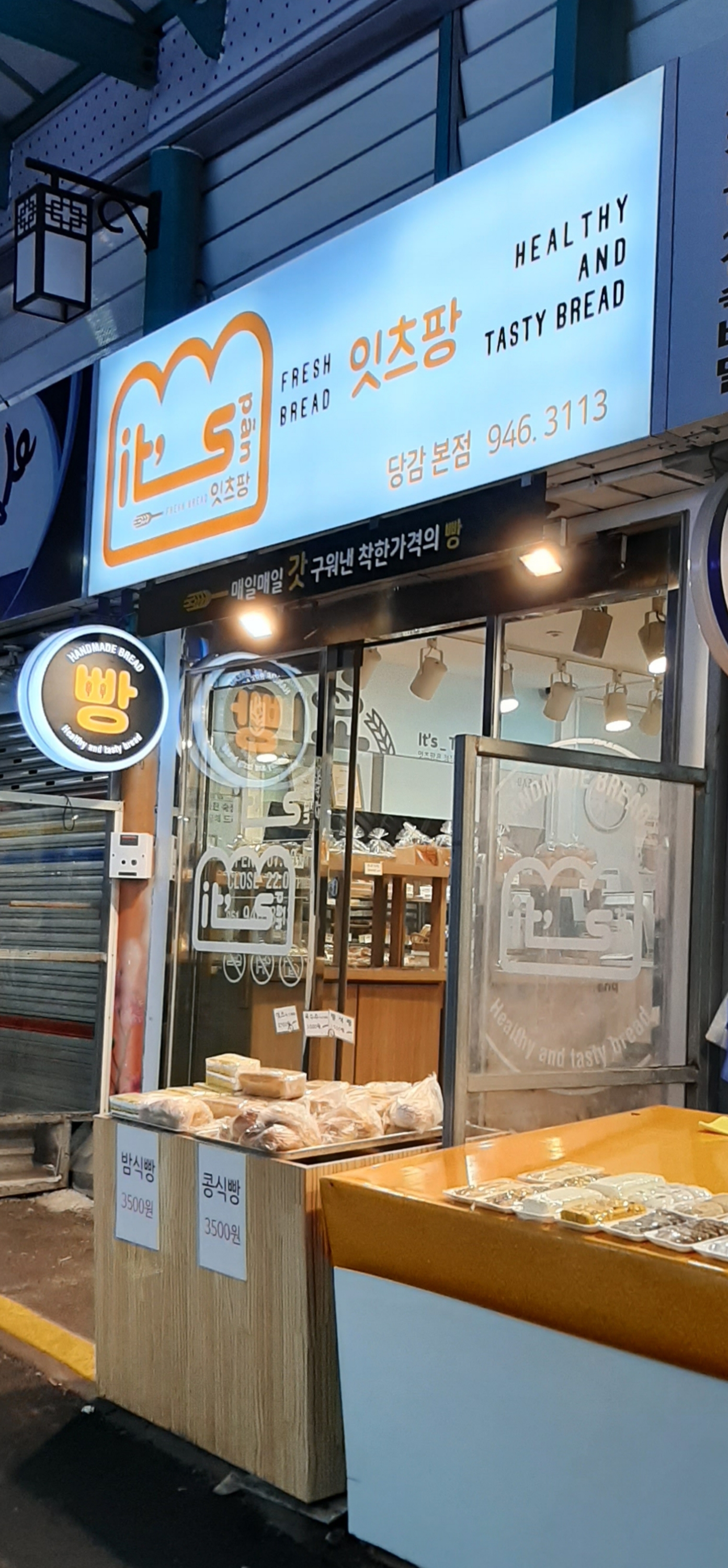 잇츠팡